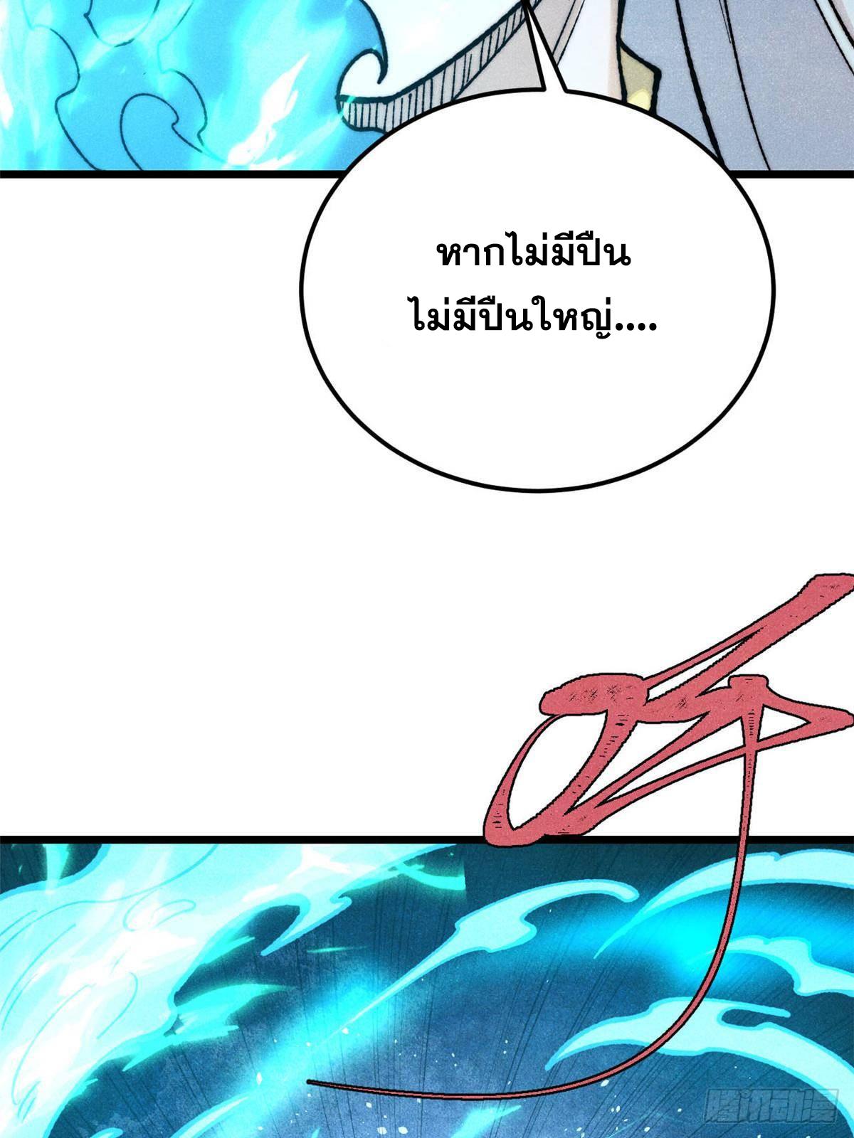 The Strongest Sect of All Times ตอนที่ 324 แปลไทยแปลไทย รูปที่ 27