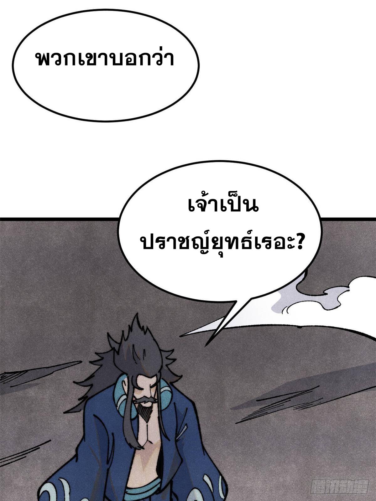 The Strongest Sect of All Times ตอนที่ 324 แปลไทยแปลไทย รูปที่ 3