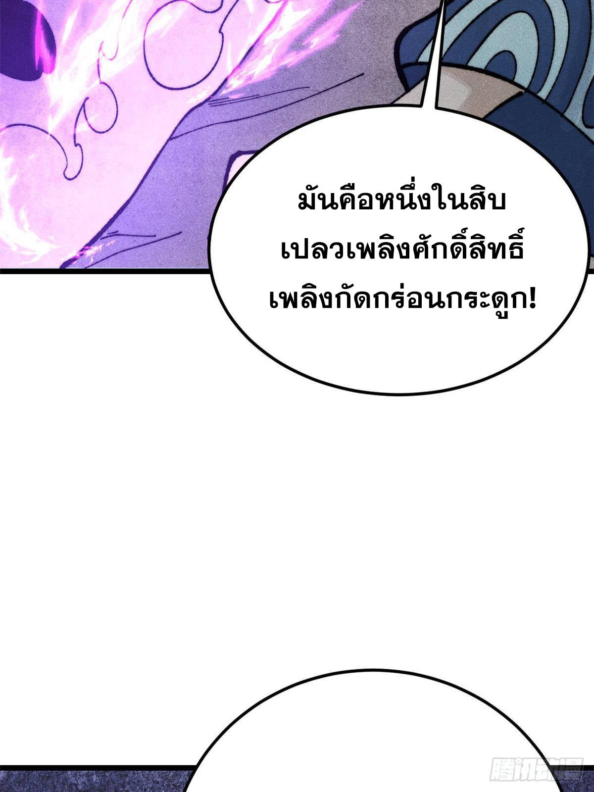 The Strongest Sect of All Times ตอนที่ 324 แปลไทยแปลไทย รูปที่ 35