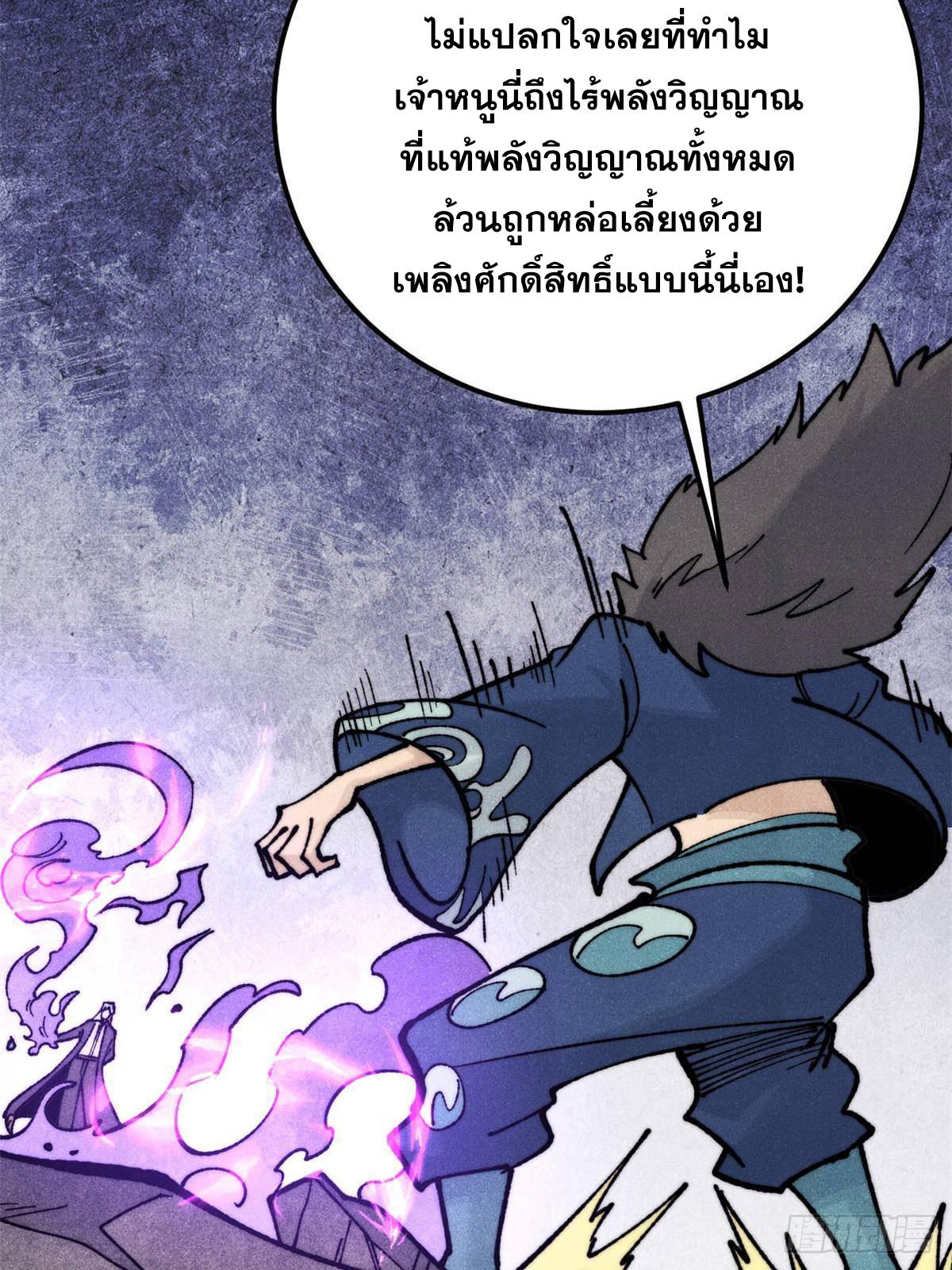 The Strongest Sect of All Times ตอนที่ 324 แปลไทยแปลไทย รูปที่ 36