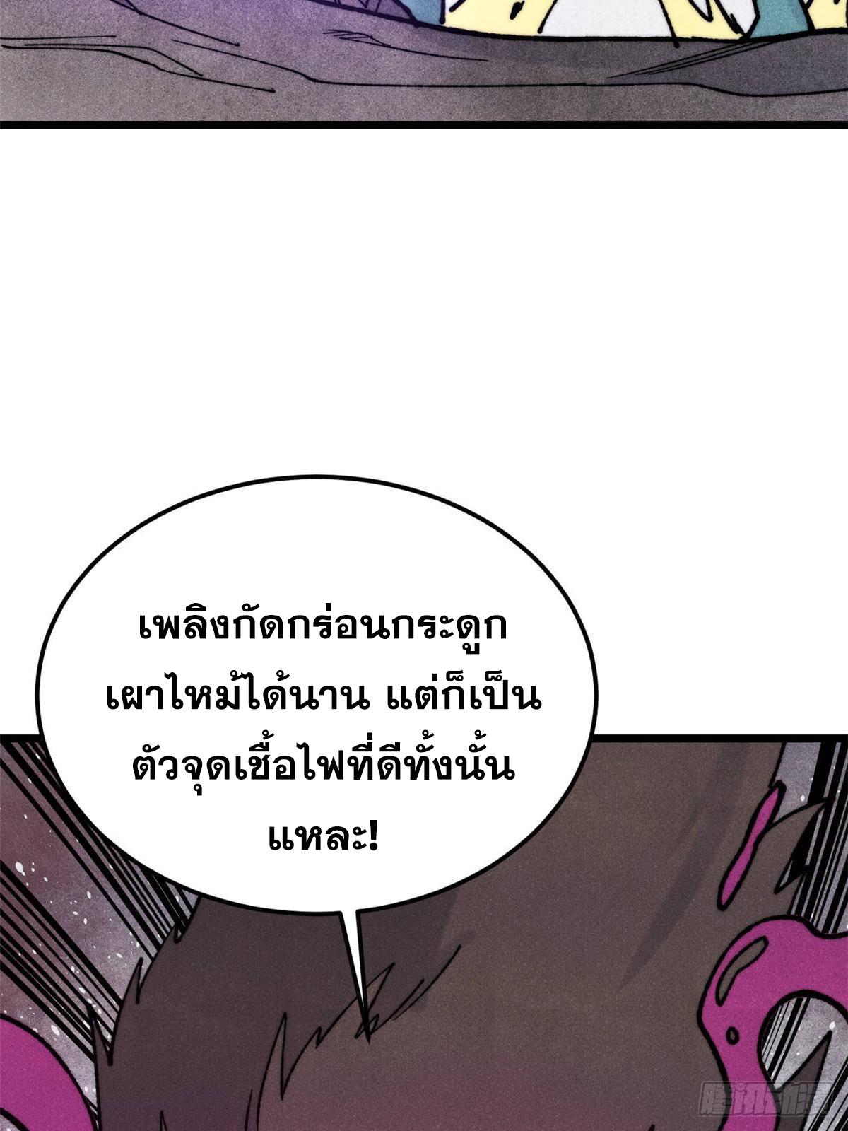 The Strongest Sect of All Times ตอนที่ 324 แปลไทยแปลไทย รูปที่ 37