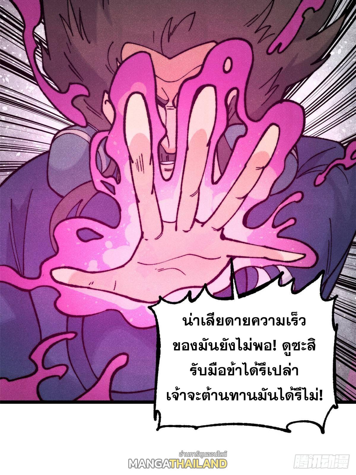 The Strongest Sect of All Times ตอนที่ 324 แปลไทยแปลไทย รูปที่ 38