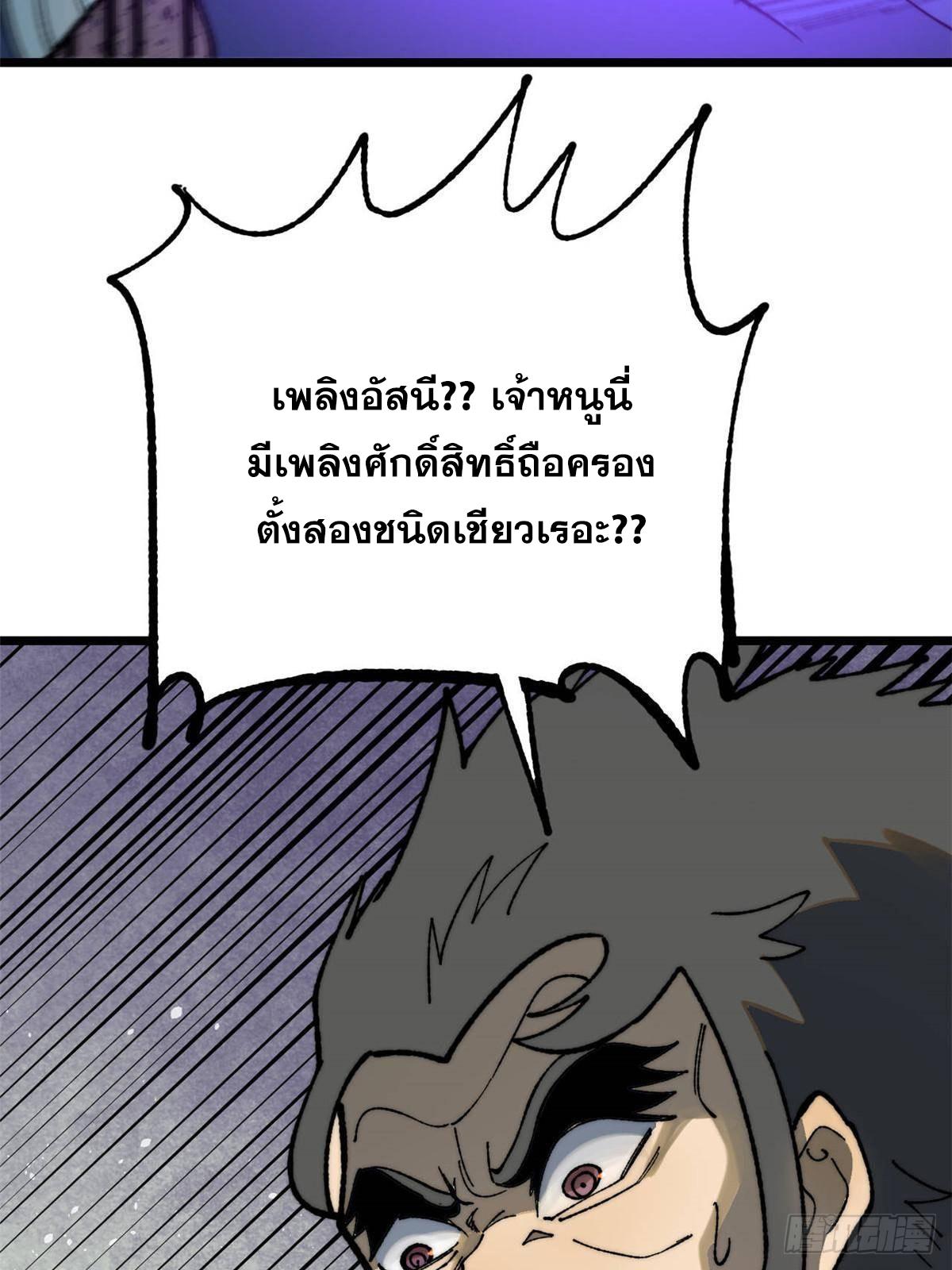 The Strongest Sect of All Times ตอนที่ 324 แปลไทยแปลไทย รูปที่ 48