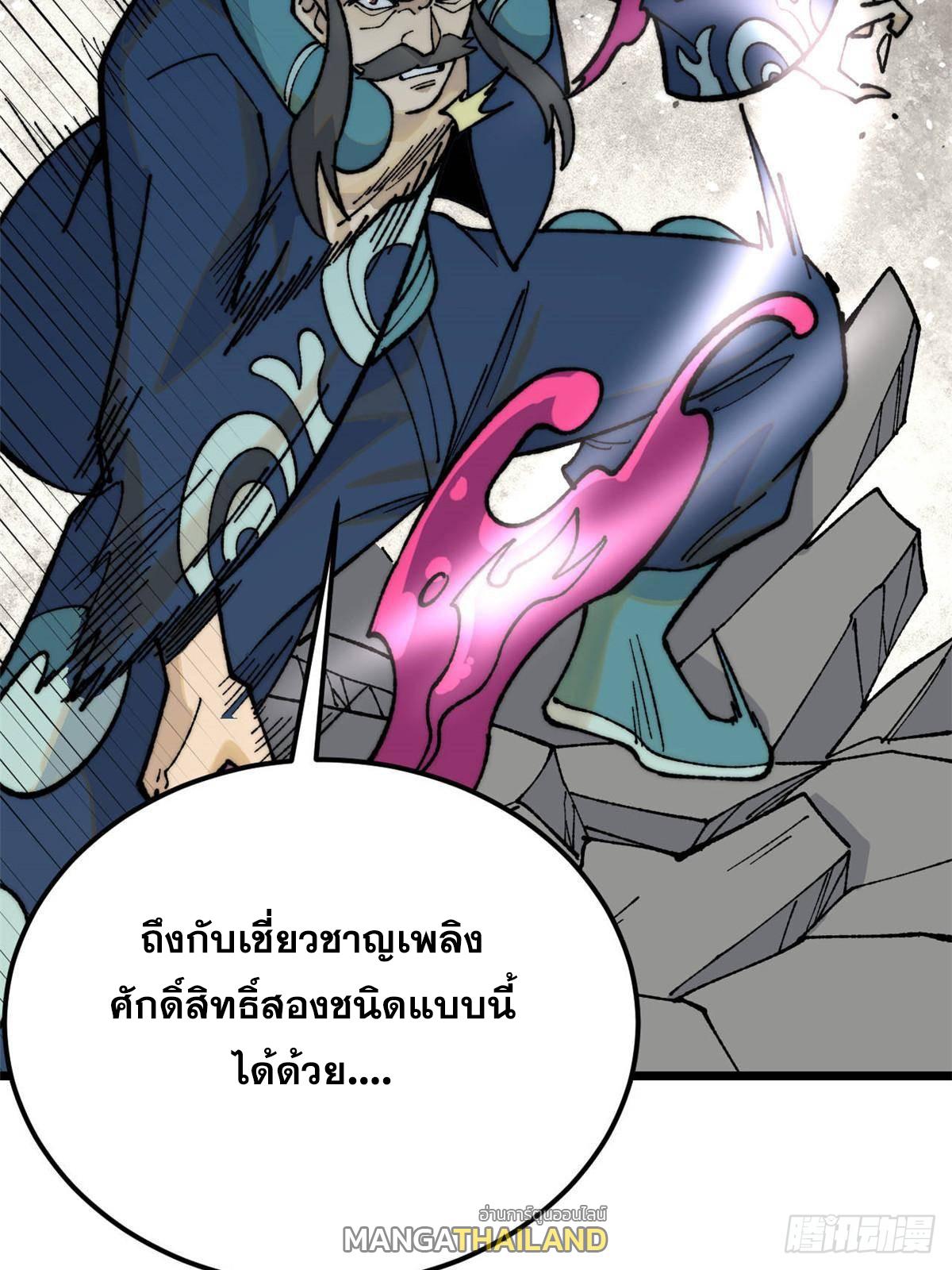 The Strongest Sect of All Times ตอนที่ 324 แปลไทยแปลไทย รูปที่ 51