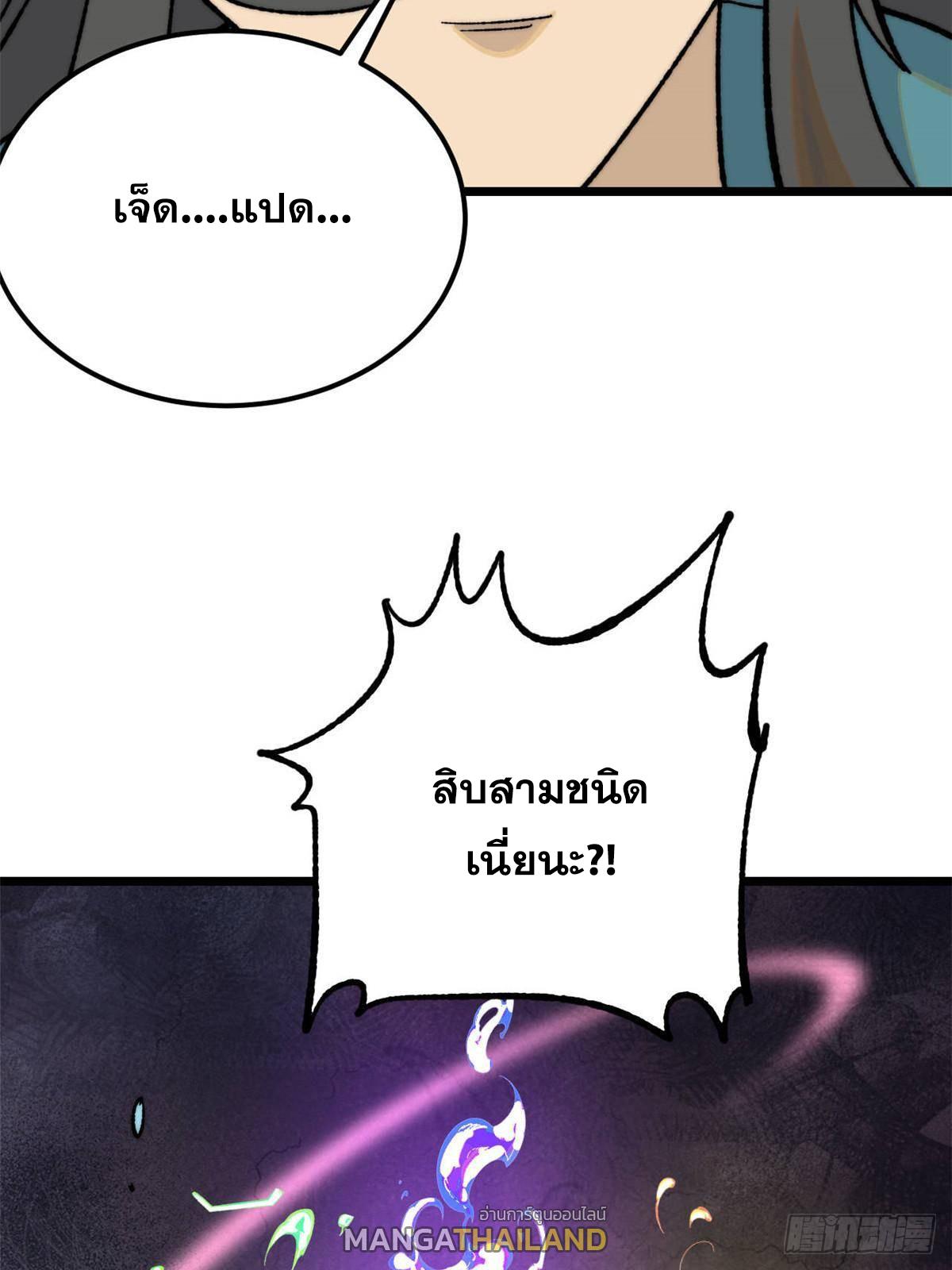 The Strongest Sect of All Times ตอนที่ 324 แปลไทยแปลไทย รูปที่ 53