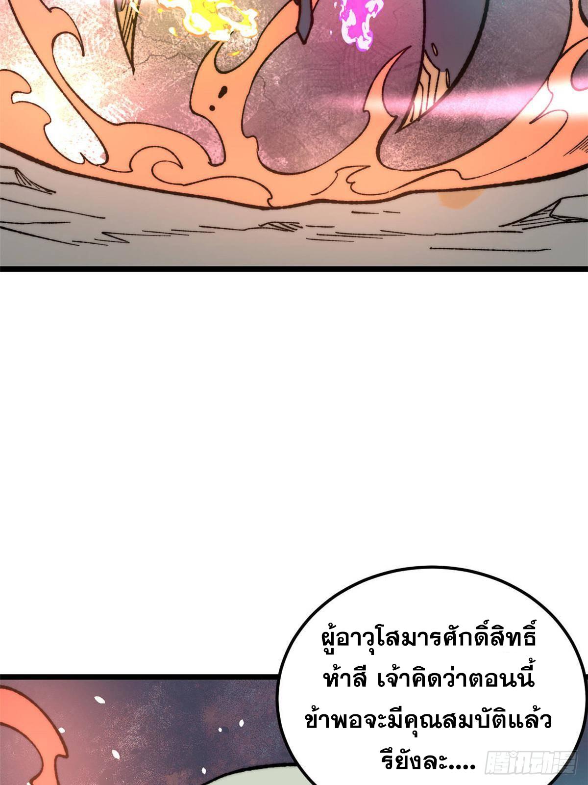 The Strongest Sect of All Times ตอนที่ 324 แปลไทยแปลไทย รูปที่ 55