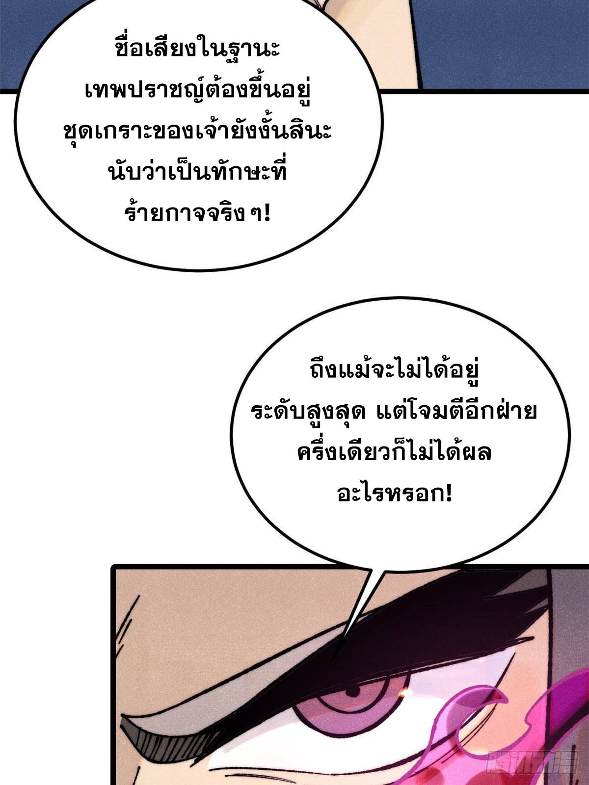 The Strongest Sect of All Times ตอนที่ 324 แปลไทยแปลไทย รูปที่ 6