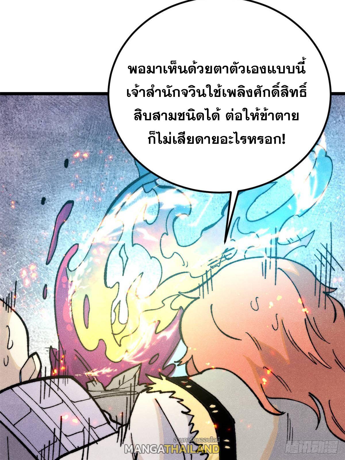 The Strongest Sect of All Times ตอนที่ 324 แปลไทยแปลไทย รูปที่ 60