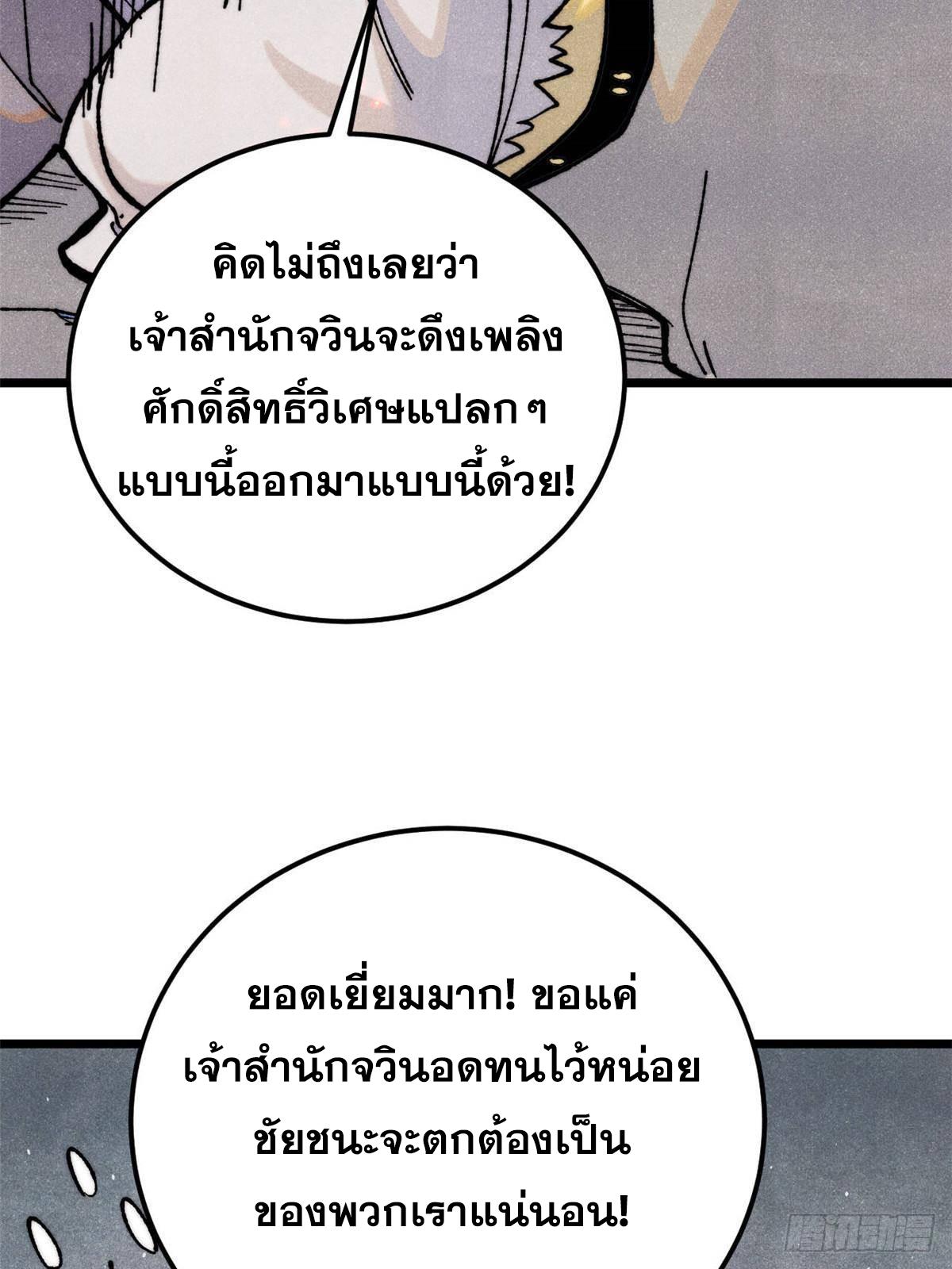 The Strongest Sect of All Times ตอนที่ 324 แปลไทยแปลไทย รูปที่ 61