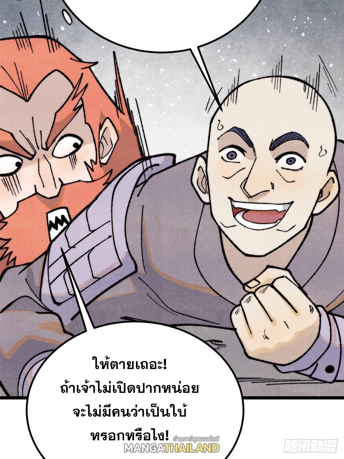 The Strongest Sect of All Times ตอนที่ 324 แปลไทยแปลไทย รูปที่ 62