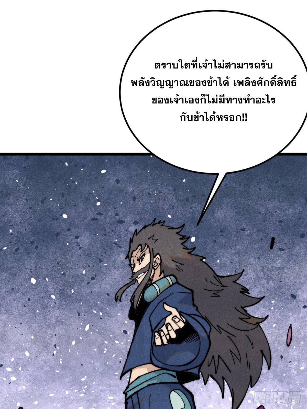 The Strongest Sect of All Times ตอนที่ 324 แปลไทยแปลไทย รูปที่ 71