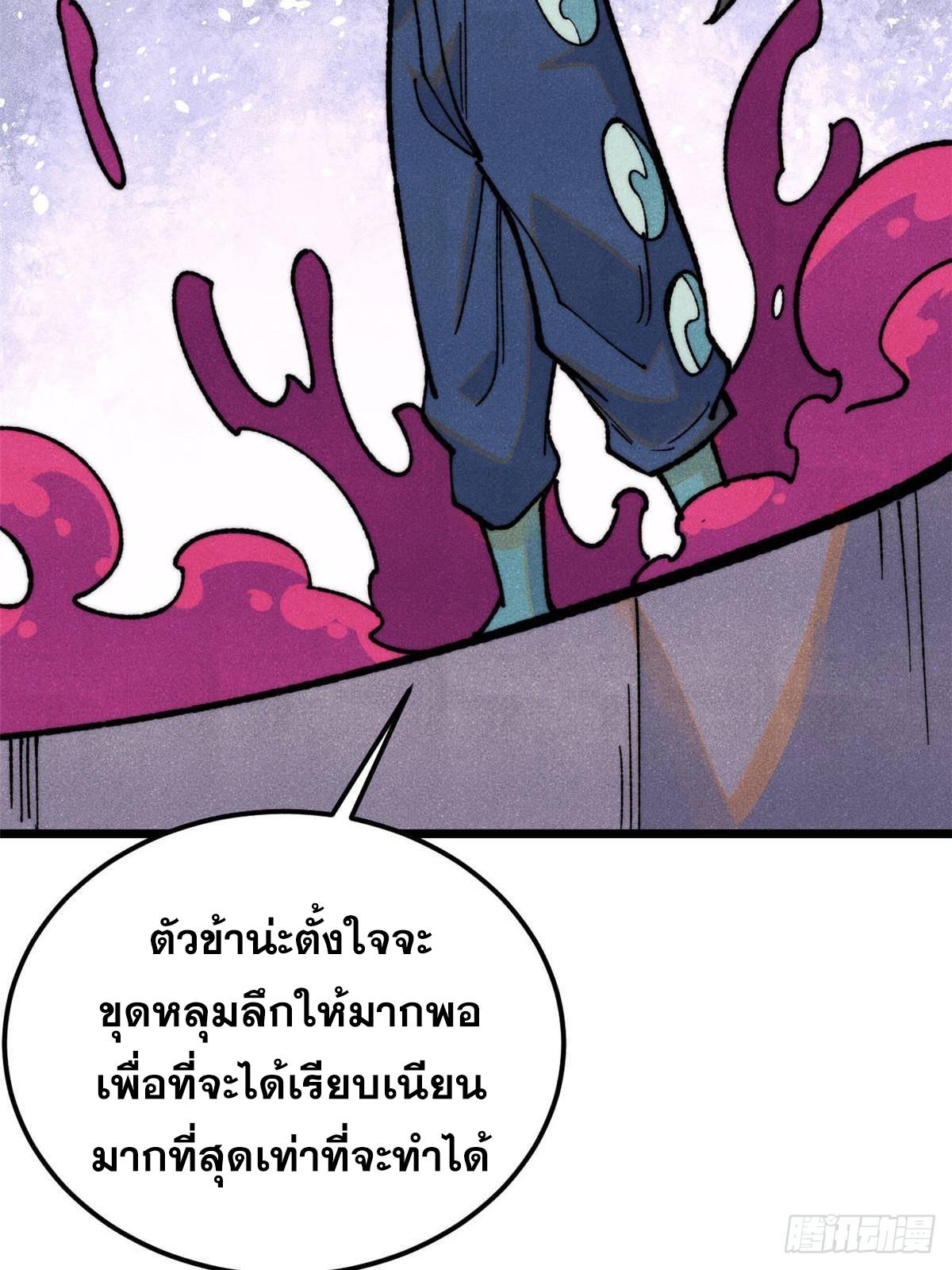 The Strongest Sect of All Times ตอนที่ 324 แปลไทยแปลไทย รูปที่ 72