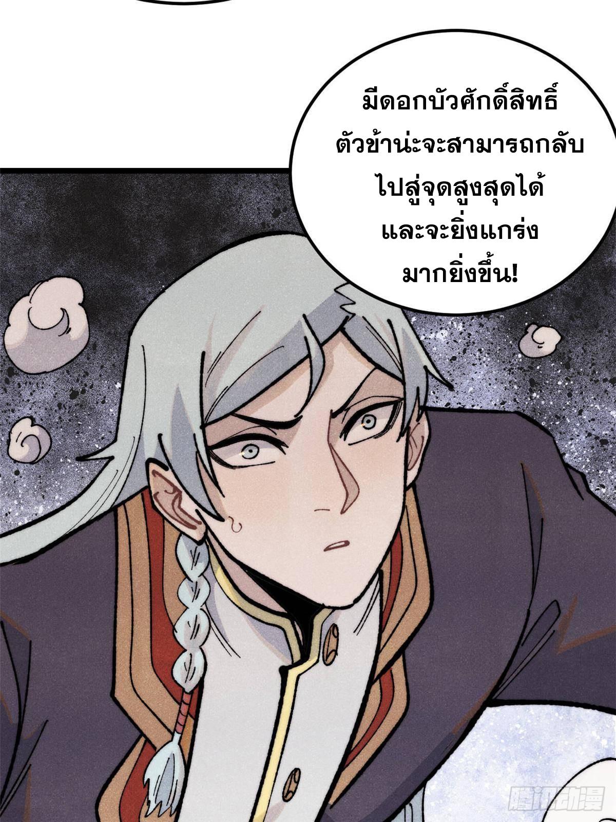 The Strongest Sect of All Times ตอนที่ 324 แปลไทยแปลไทย รูปที่ 73