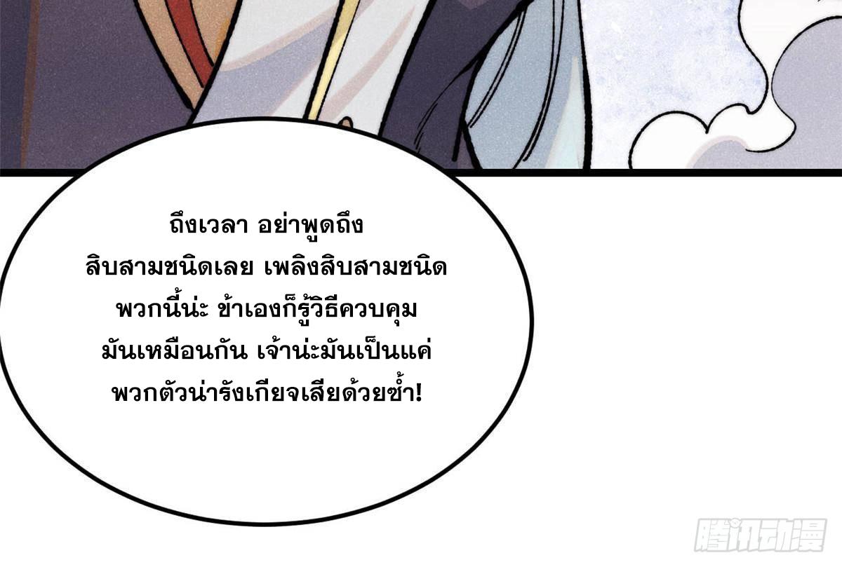 The Strongest Sect of All Times ตอนที่ 324 แปลไทยแปลไทย รูปที่ 74