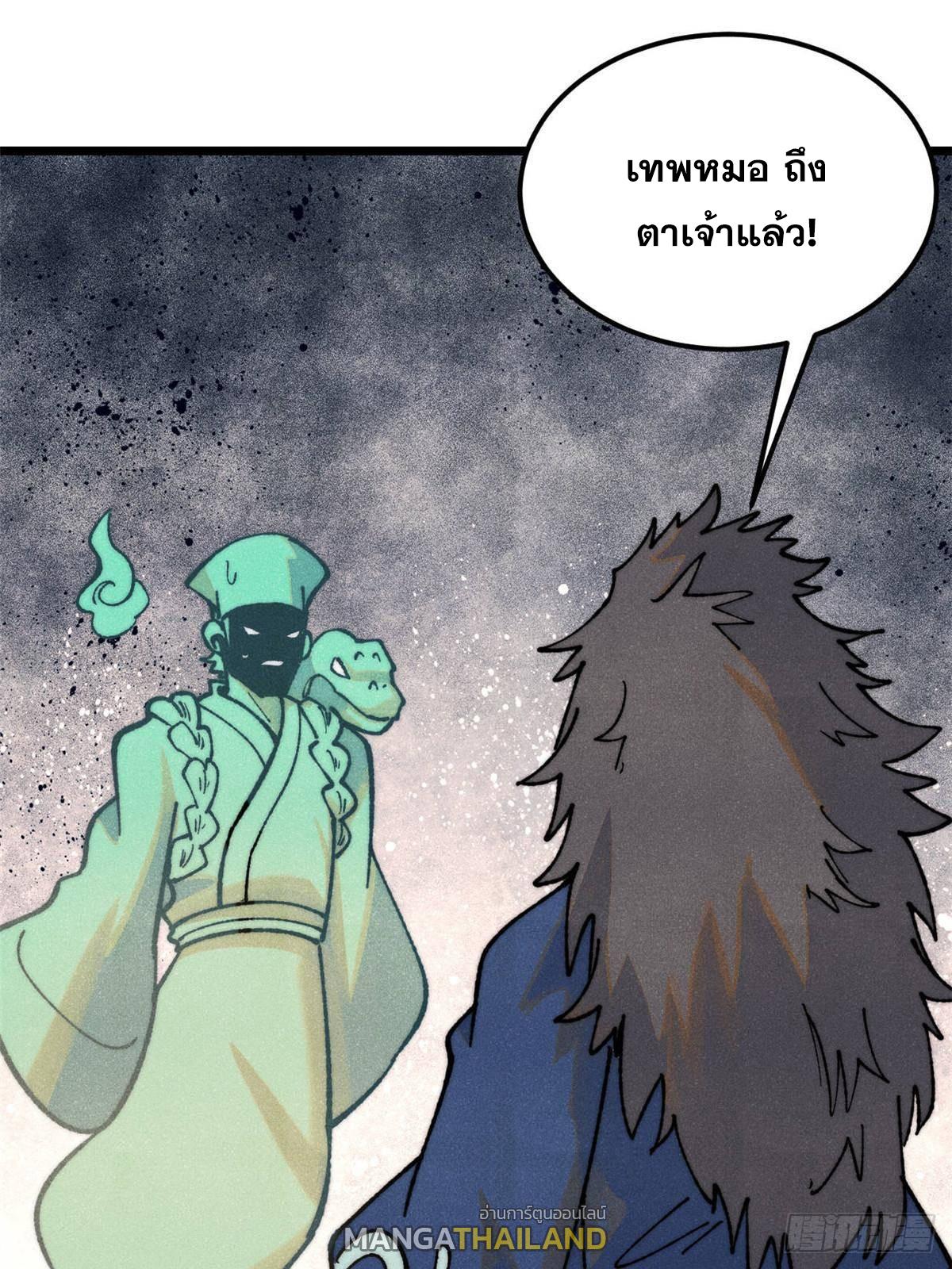 The Strongest Sect of All Times ตอนที่ 324 แปลไทยแปลไทย รูปที่ 75