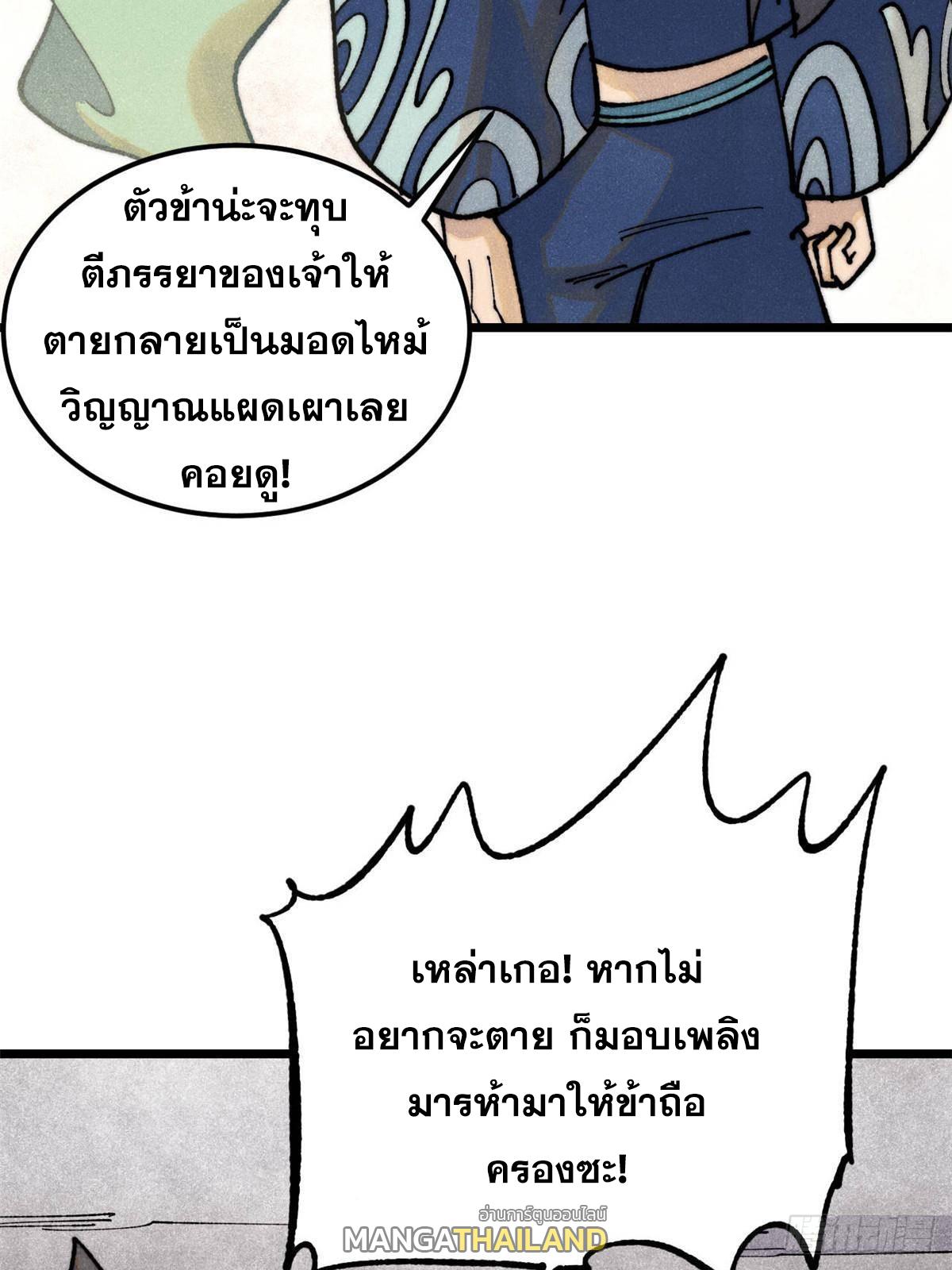 The Strongest Sect of All Times ตอนที่ 324 แปลไทยแปลไทย รูปที่ 76