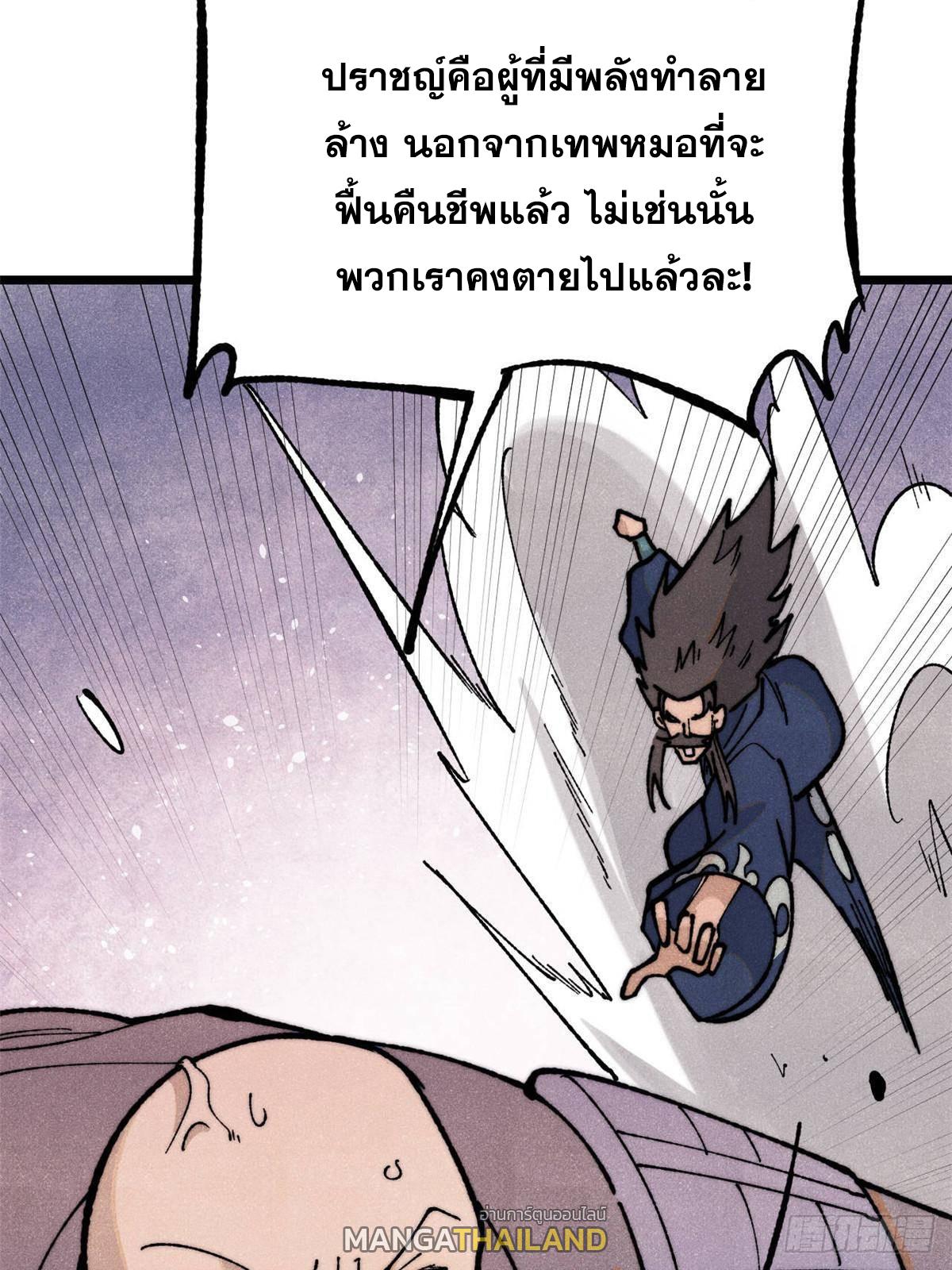 The Strongest Sect of All Times ตอนที่ 324 แปลไทยแปลไทย รูปที่ 80