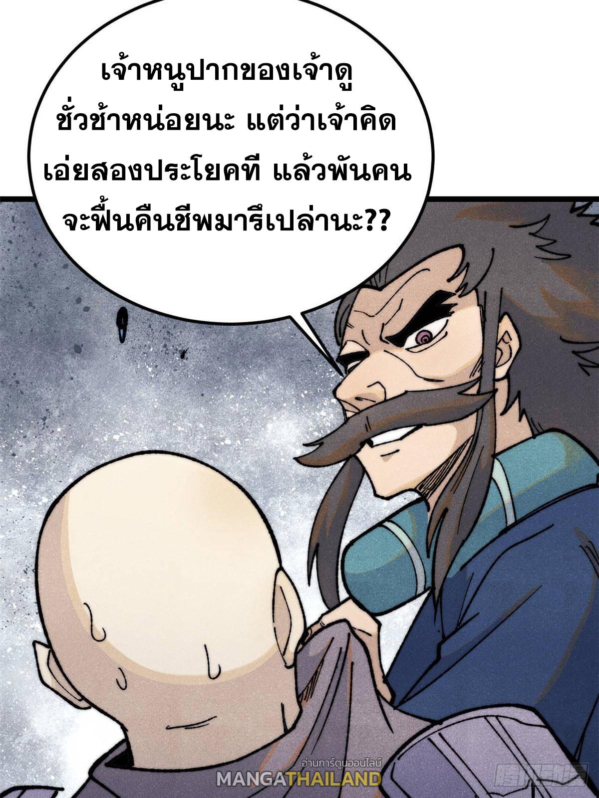 The Strongest Sect of All Times ตอนที่ 324 แปลไทยแปลไทย รูปที่ 82