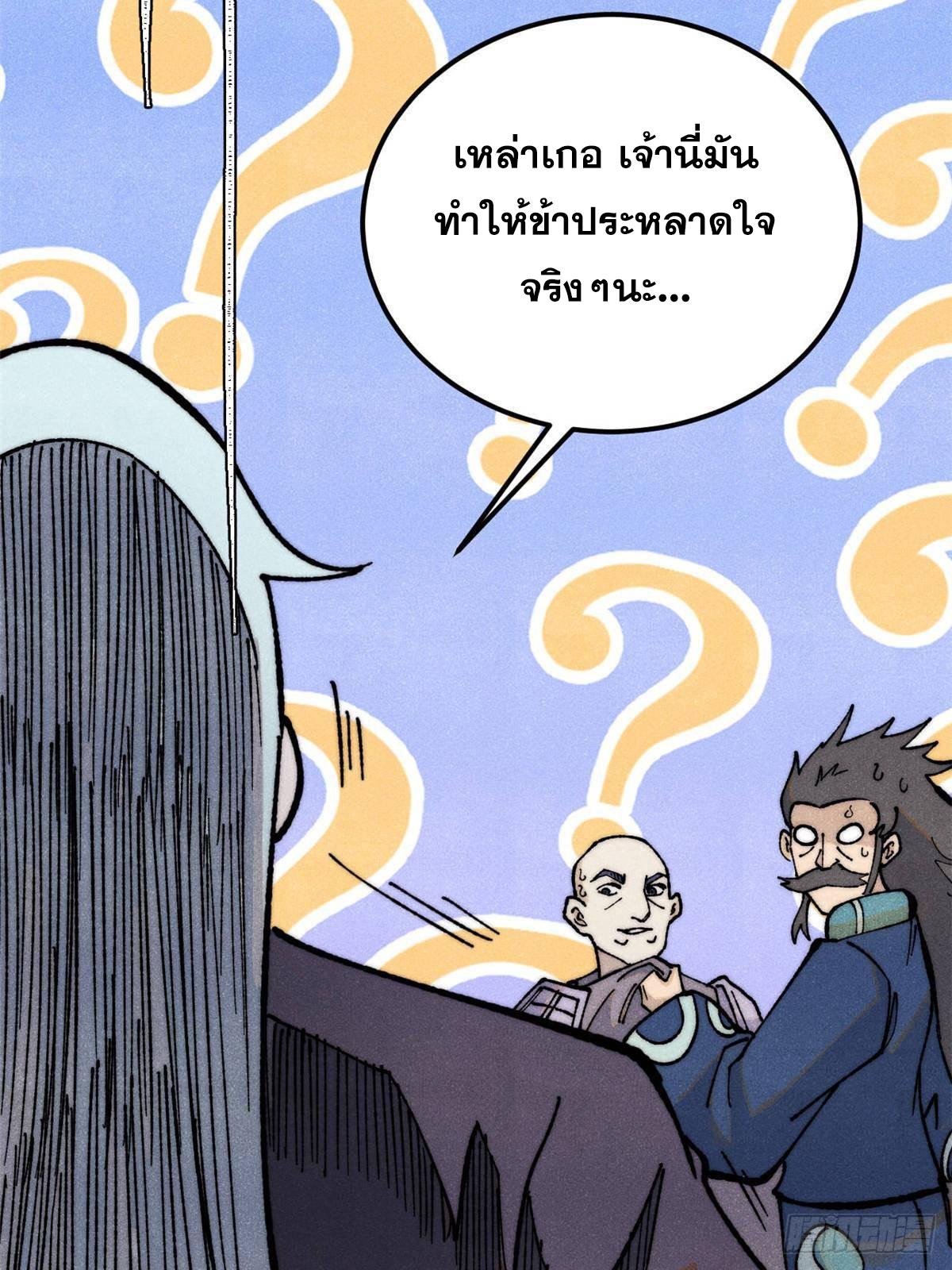 The Strongest Sect of All Times ตอนที่ 324 แปลไทยแปลไทย รูปที่ 86