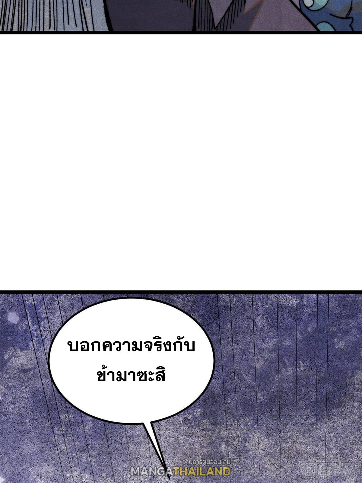 The Strongest Sect of All Times ตอนที่ 324 แปลไทยแปลไทย รูปที่ 87