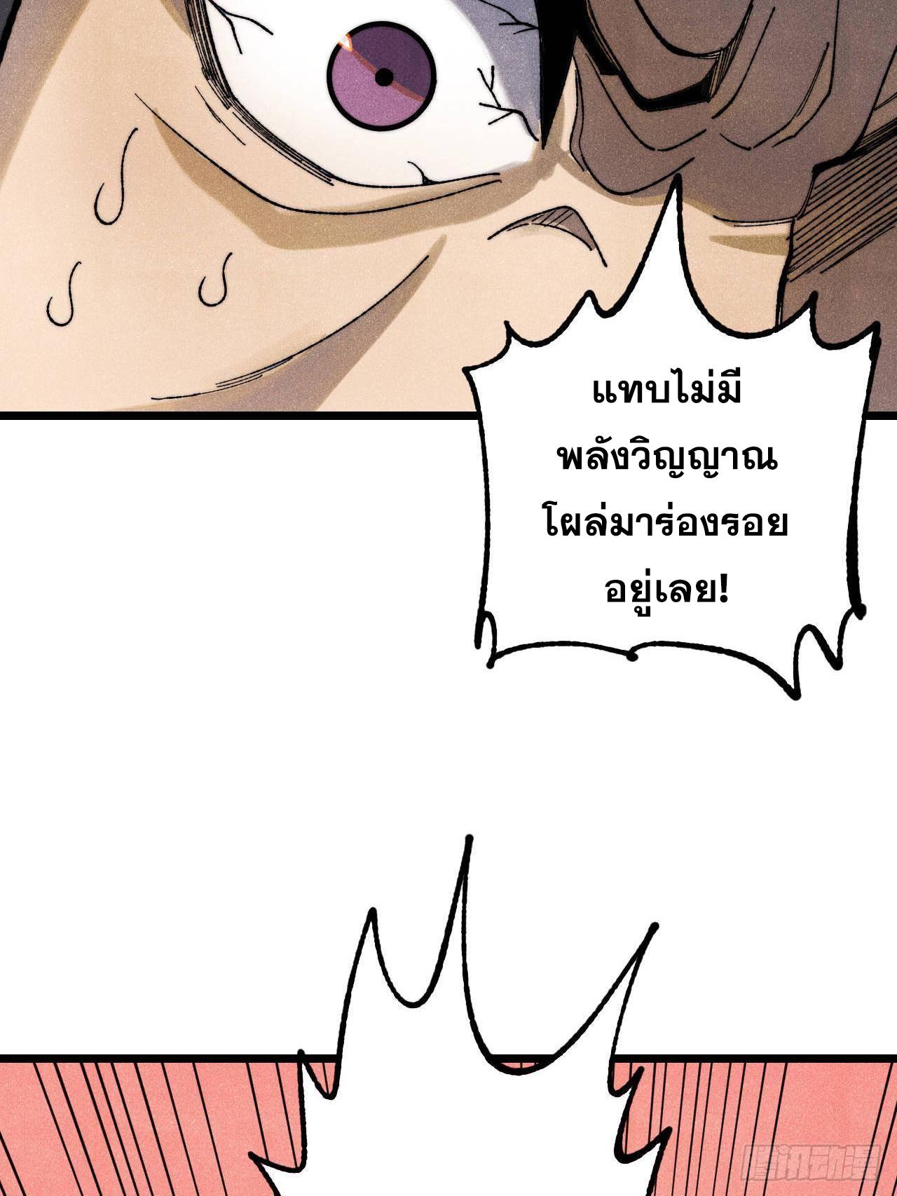 The Strongest Sect of All Times ตอนที่ 325 แปลไทยแปลไทย รูปที่ 23