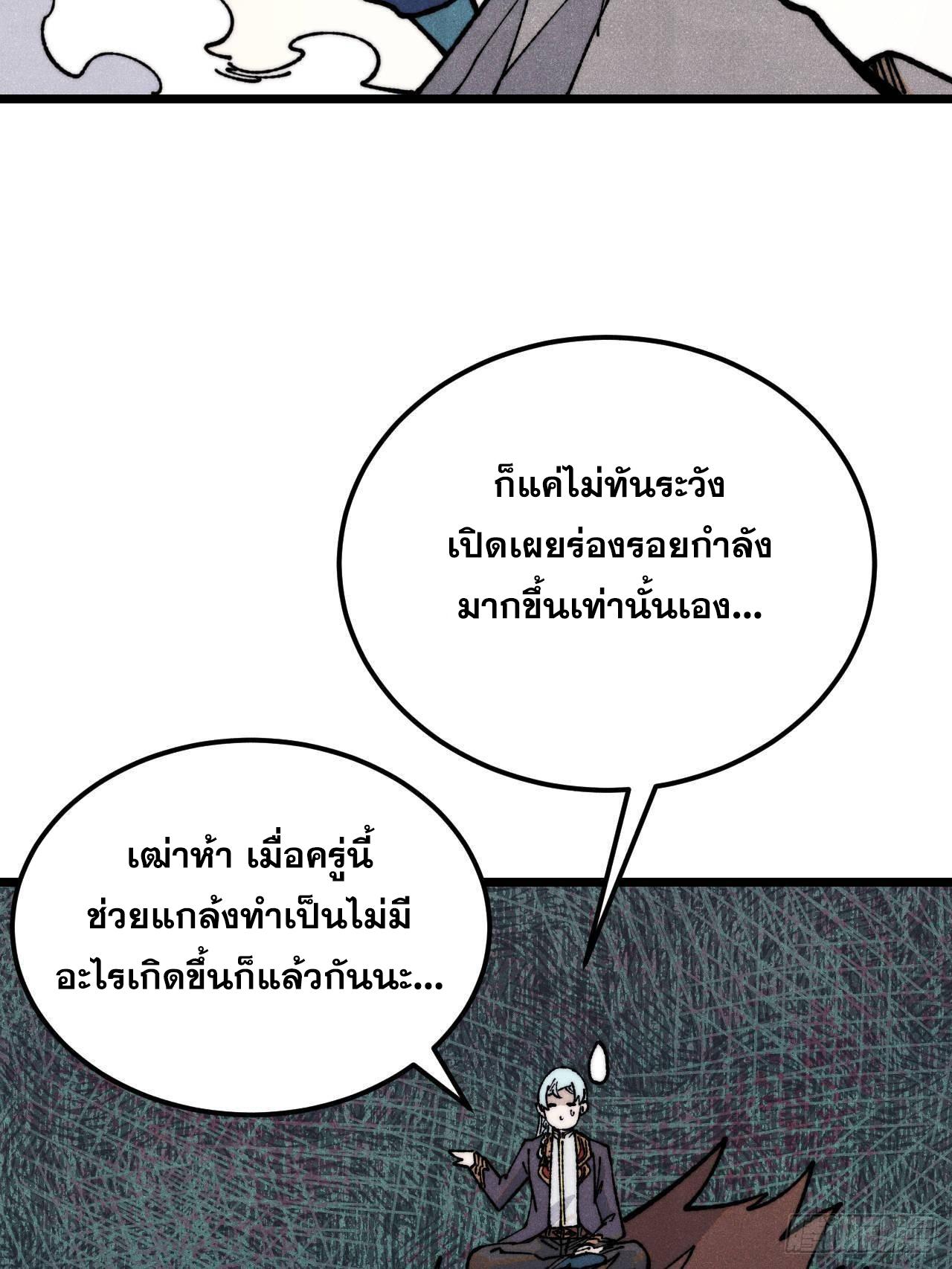 The Strongest Sect of All Times ตอนที่ 325 แปลไทยแปลไทย รูปที่ 25