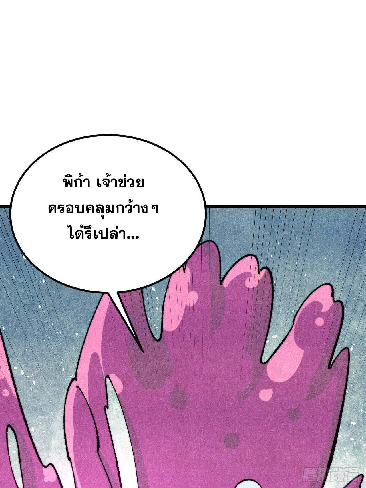 The Strongest Sect of All Times ตอนที่ 325 แปลไทยแปลไทย รูปที่ 32