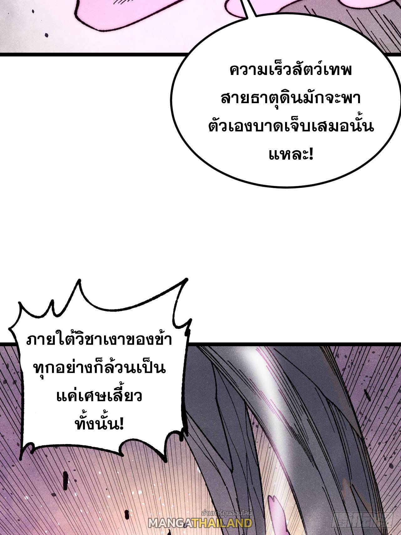 The Strongest Sect of All Times ตอนที่ 325 แปลไทยแปลไทย รูปที่ 49