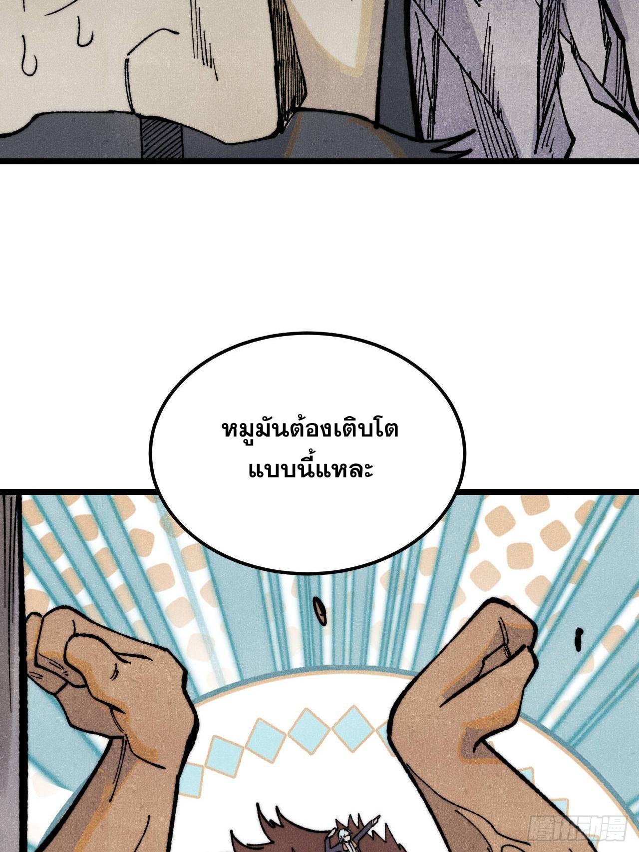 The Strongest Sect of All Times ตอนที่ 325 แปลไทยแปลไทย รูปที่ 63