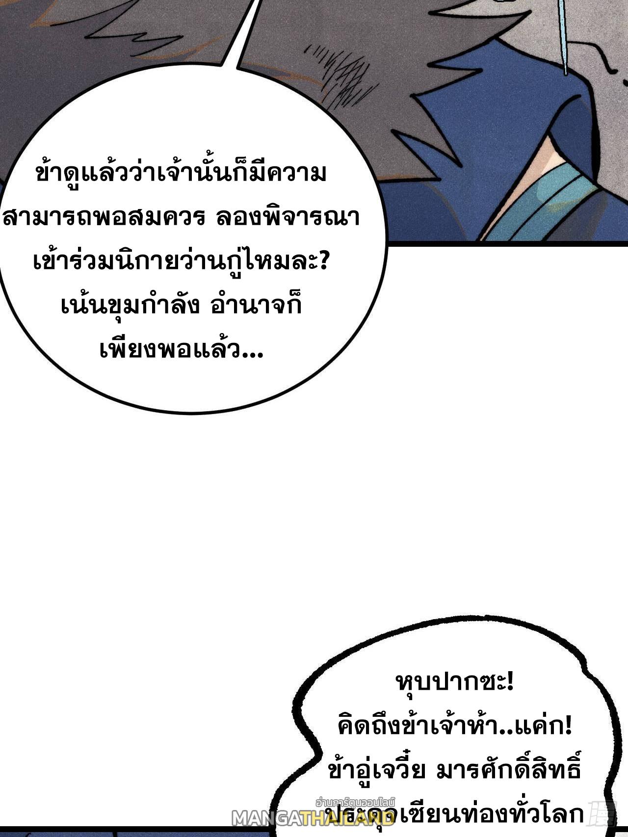 The Strongest Sect of All Times ตอนที่ 325 แปลไทยแปลไทย รูปที่ 67