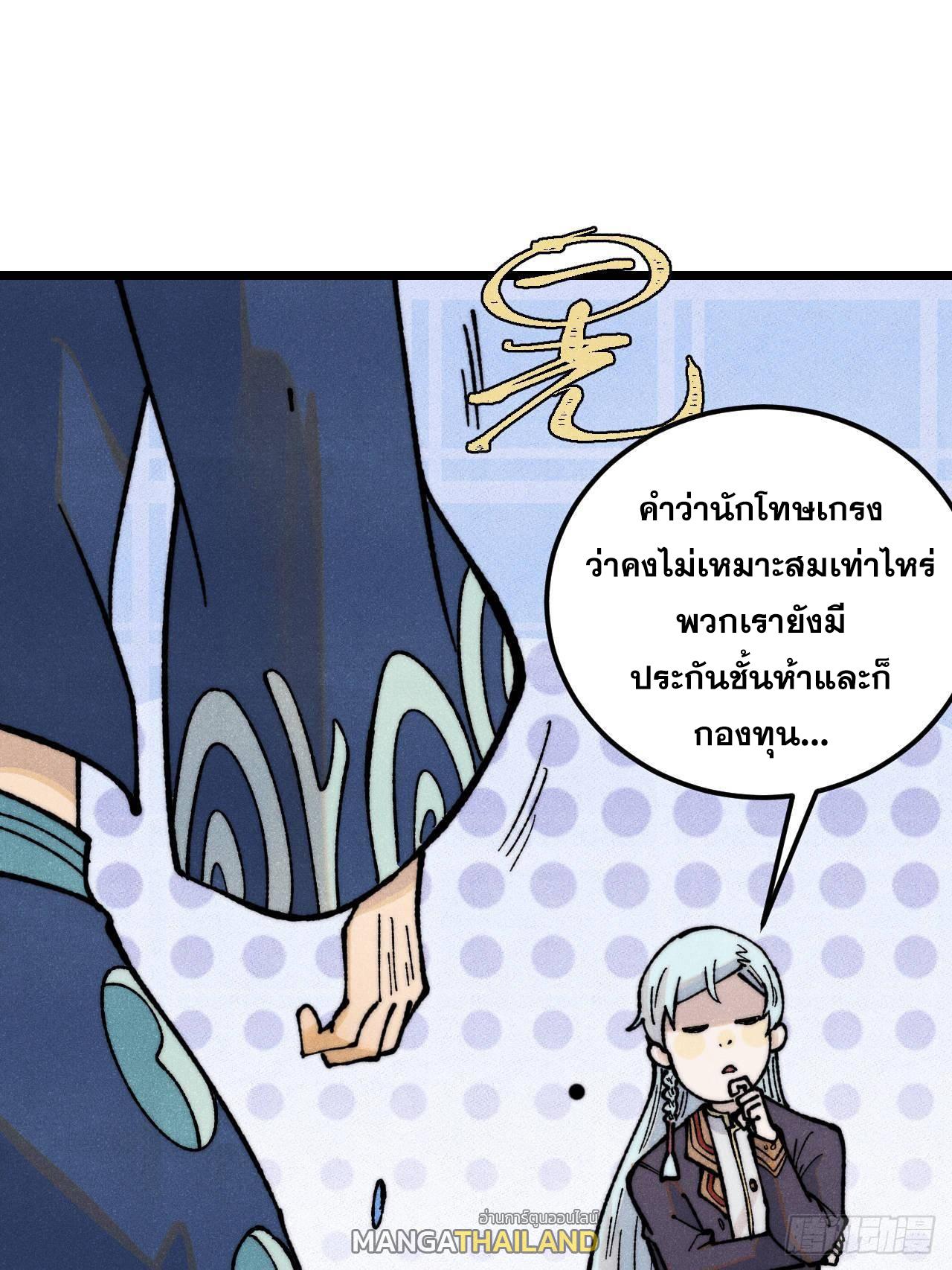 The Strongest Sect of All Times ตอนที่ 325 แปลไทยแปลไทย รูปที่ 69