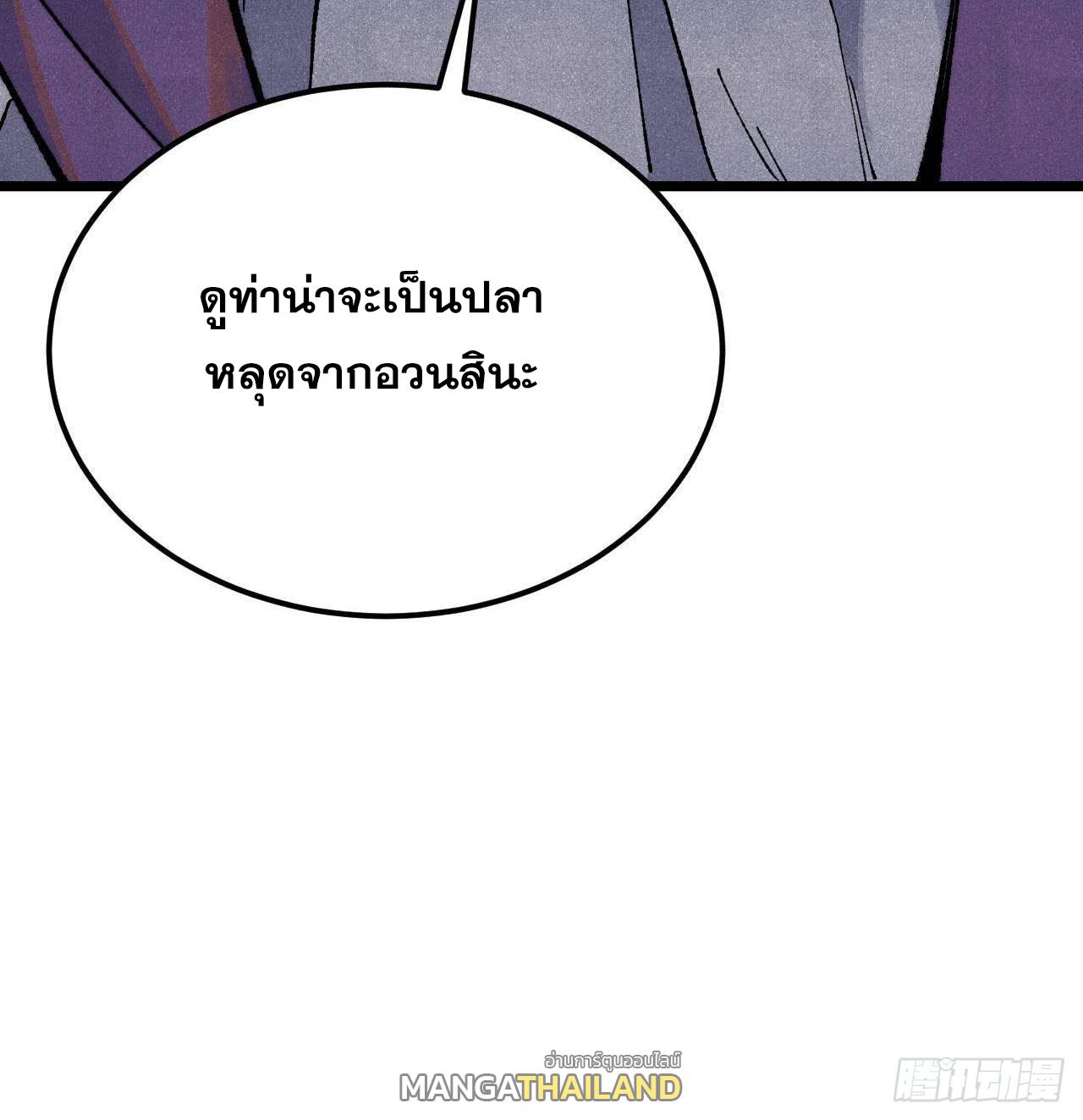 The Strongest Sect of All Times ตอนที่ 325 แปลไทยแปลไทย รูปที่ 98