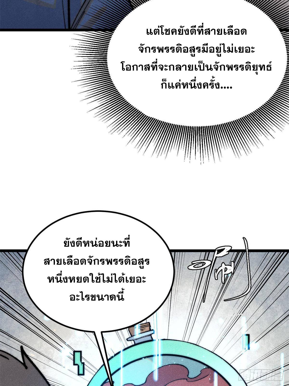 The Strongest Sect of All Times ตอนที่ 326 แปลไทยแปลไทย รูปที่ 11