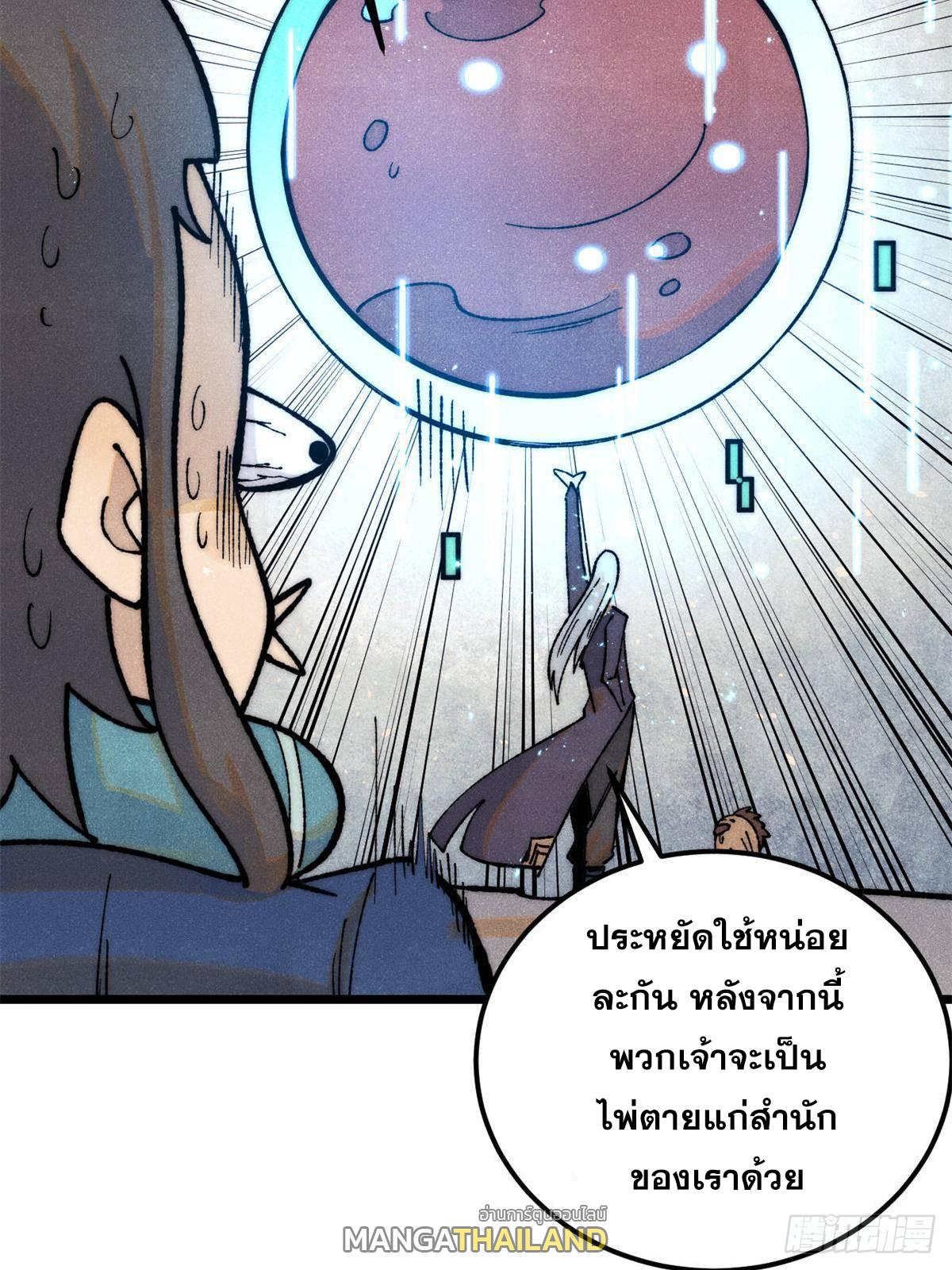 The Strongest Sect of All Times ตอนที่ 326 แปลไทยแปลไทย รูปที่ 12