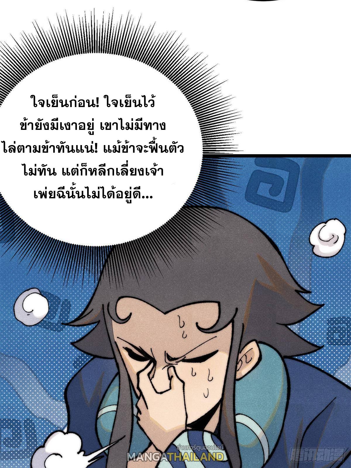 The Strongest Sect of All Times ตอนที่ 326 แปลไทยแปลไทย รูปที่ 13