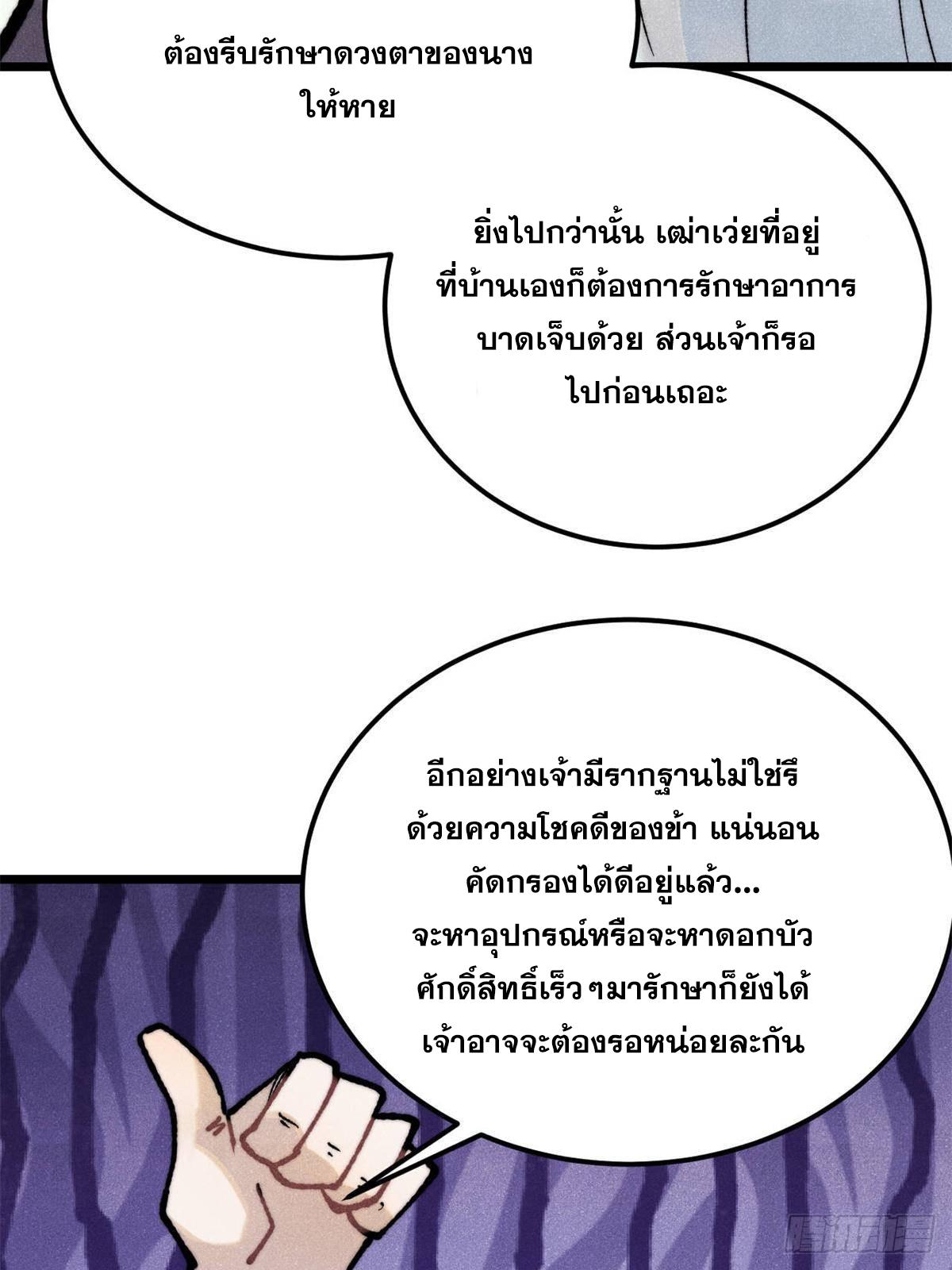 The Strongest Sect of All Times ตอนที่ 326 แปลไทยแปลไทย รูปที่ 22