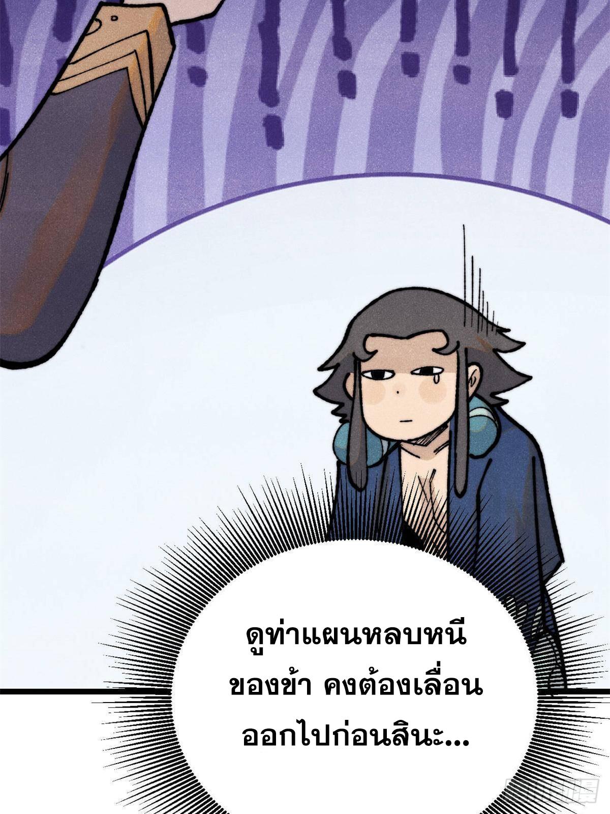 The Strongest Sect of All Times ตอนที่ 326 แปลไทยแปลไทย รูปที่ 23