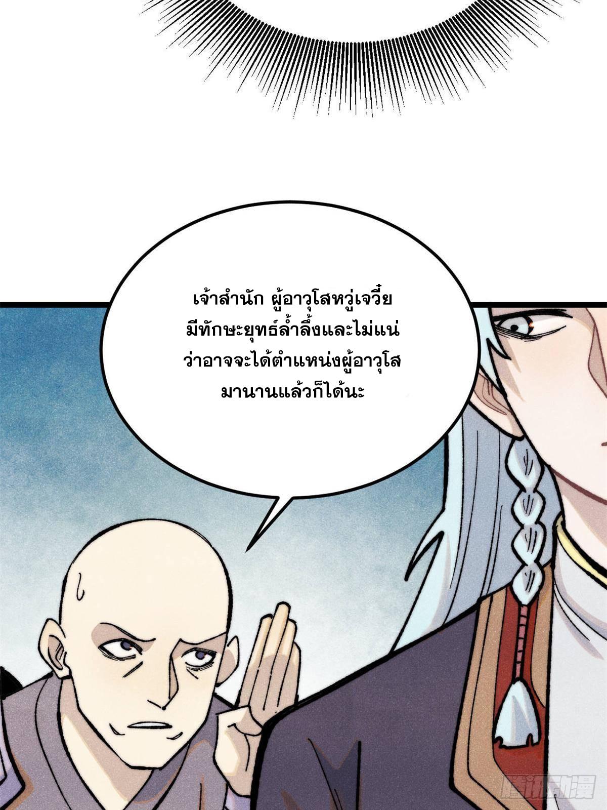 The Strongest Sect of All Times ตอนที่ 326 แปลไทยแปลไทย รูปที่ 24