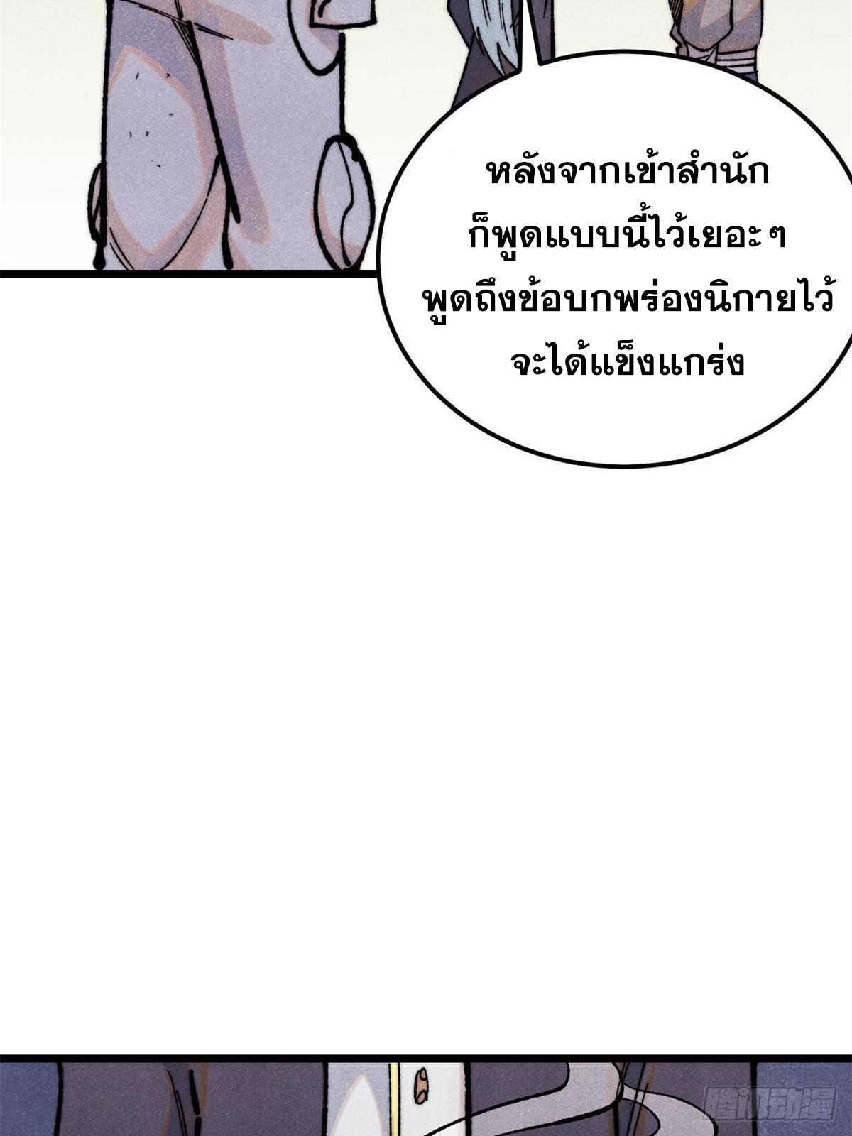 The Strongest Sect of All Times ตอนที่ 326 แปลไทยแปลไทย รูปที่ 27