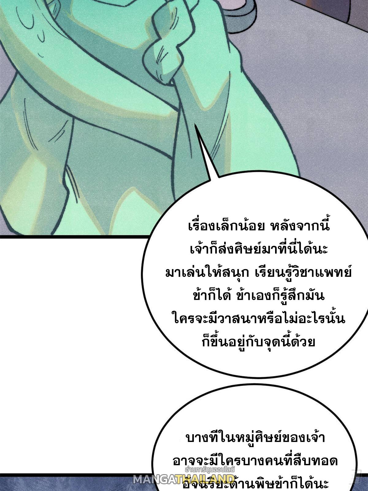 The Strongest Sect of All Times ตอนที่ 326 แปลไทยแปลไทย รูปที่ 30