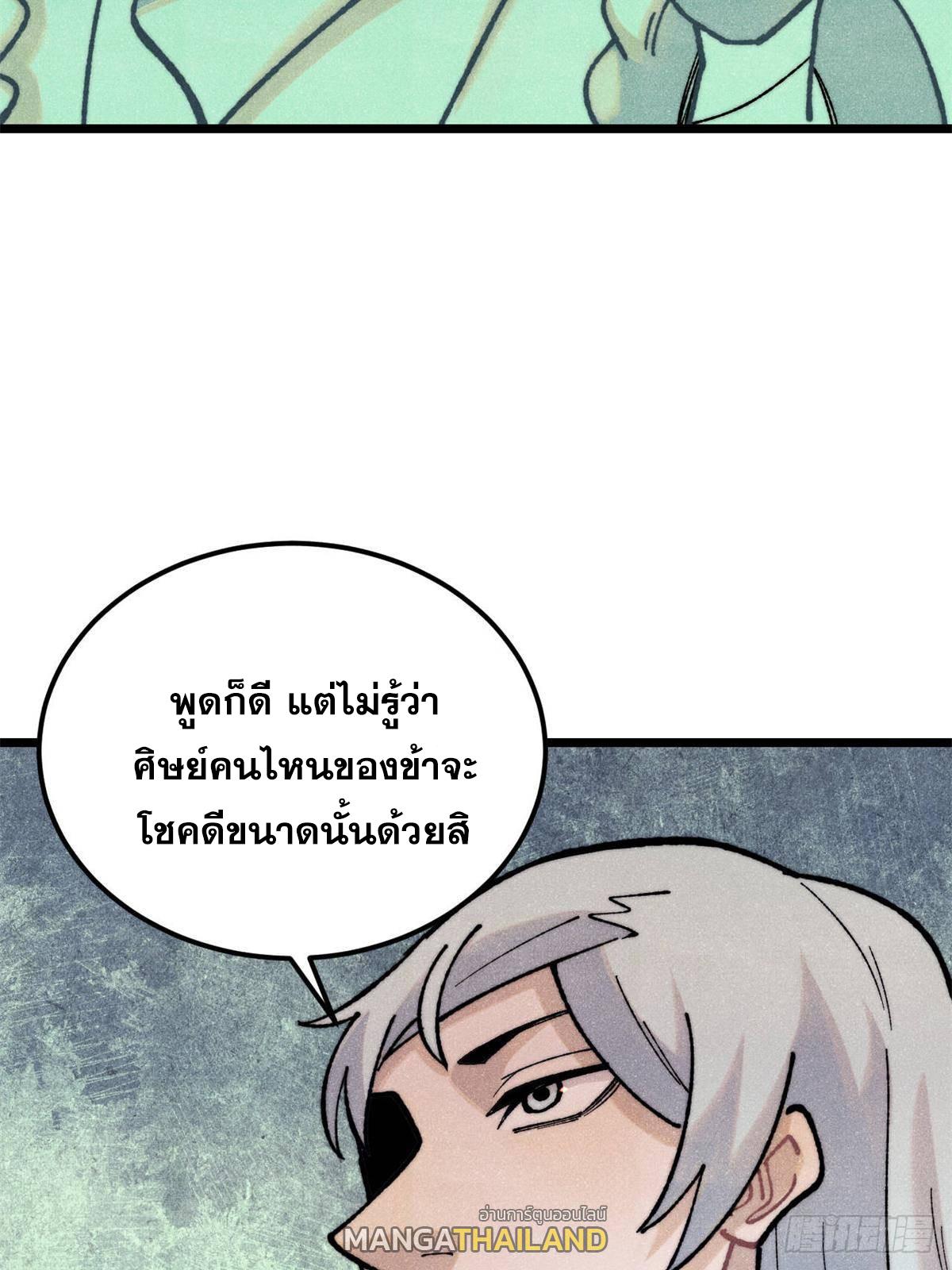 The Strongest Sect of All Times ตอนที่ 326 แปลไทยแปลไทย รูปที่ 32