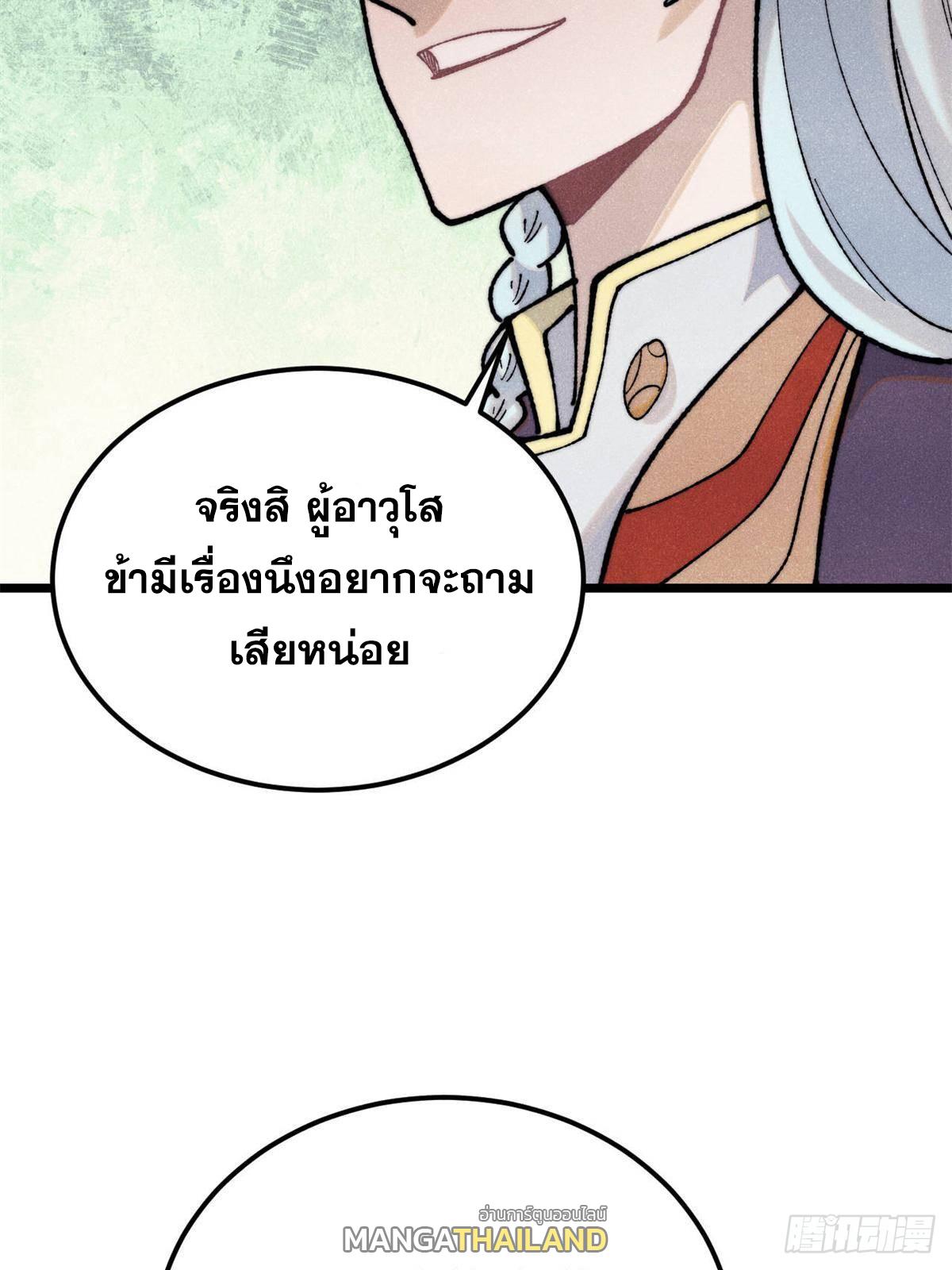 The Strongest Sect of All Times ตอนที่ 326 แปลไทยแปลไทย รูปที่ 33