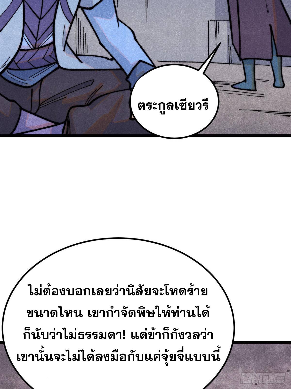 The Strongest Sect of All Times ตอนที่ 326 แปลไทยแปลไทย รูปที่ 35