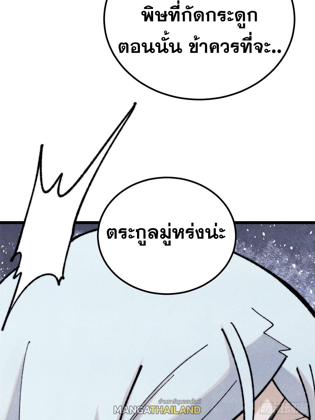 The Strongest Sect of All Times ตอนที่ 326 แปลไทยแปลไทย รูปที่ 37