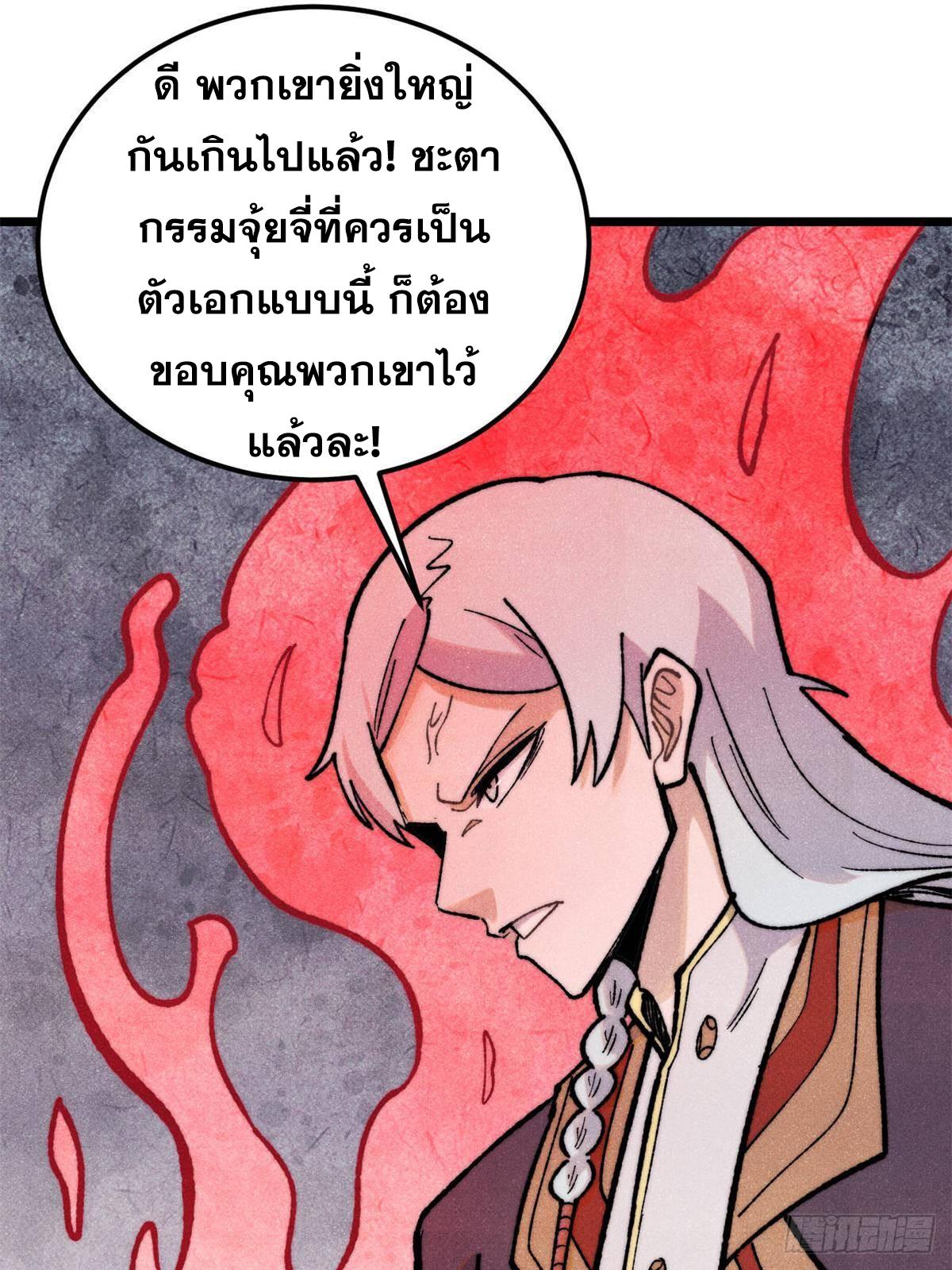 The Strongest Sect of All Times ตอนที่ 326 แปลไทยแปลไทย รูปที่ 41