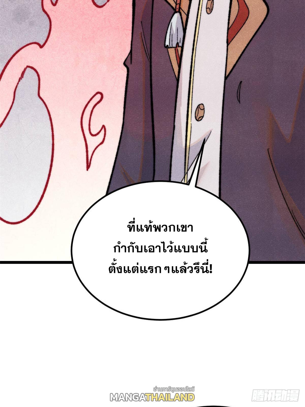 The Strongest Sect of All Times ตอนที่ 326 แปลไทยแปลไทย รูปที่ 42