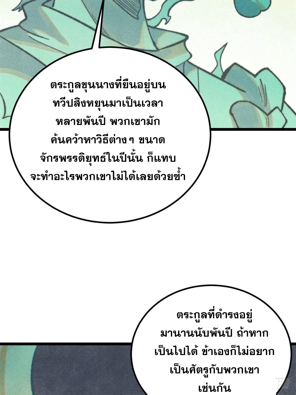 The Strongest Sect of All Times ตอนที่ 326 แปลไทยแปลไทย รูปที่ 44