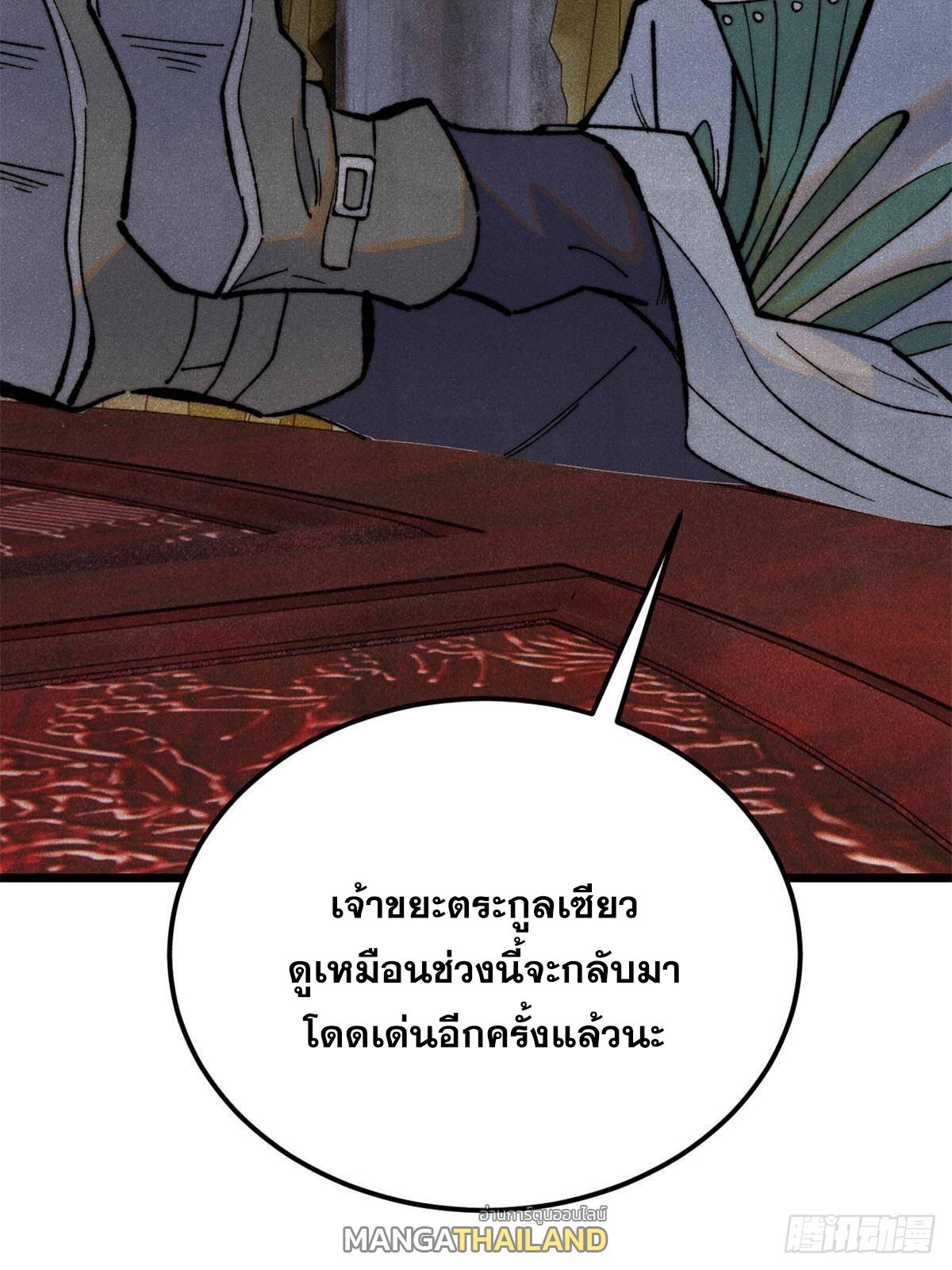 The Strongest Sect of All Times ตอนที่ 326 แปลไทยแปลไทย รูปที่ 49