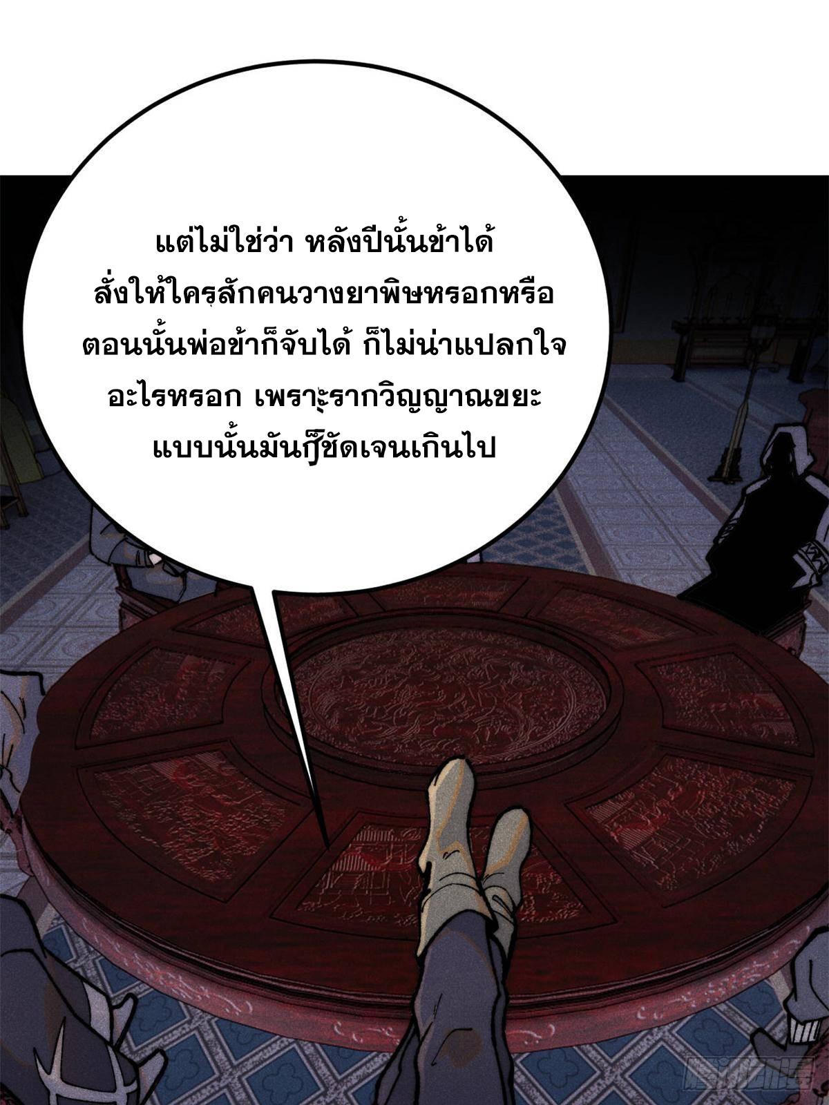 The Strongest Sect of All Times ตอนที่ 326 แปลไทยแปลไทย รูปที่ 52