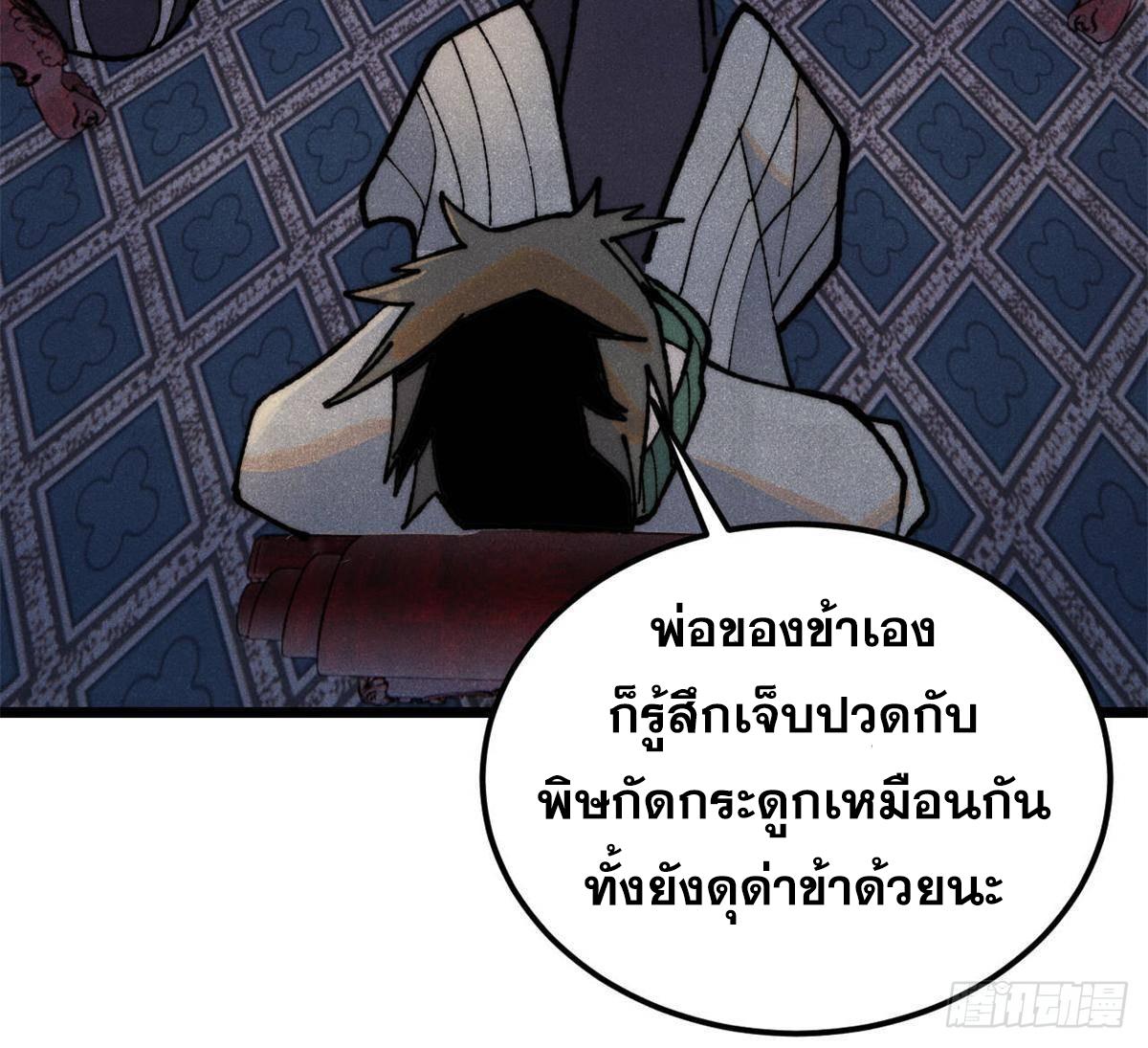 The Strongest Sect of All Times ตอนที่ 326 แปลไทยแปลไทย รูปที่ 53